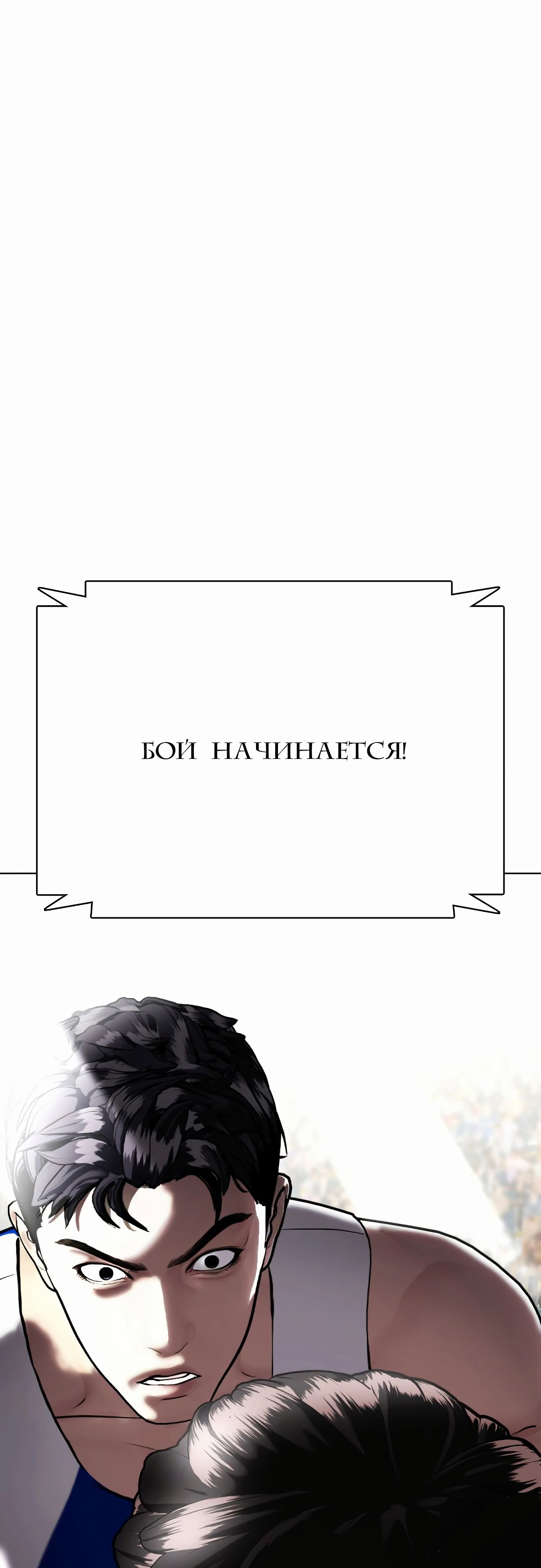 Манга Тот, над кем издеваются, слишком хорош в борьбе - Глава 125 Страница 3