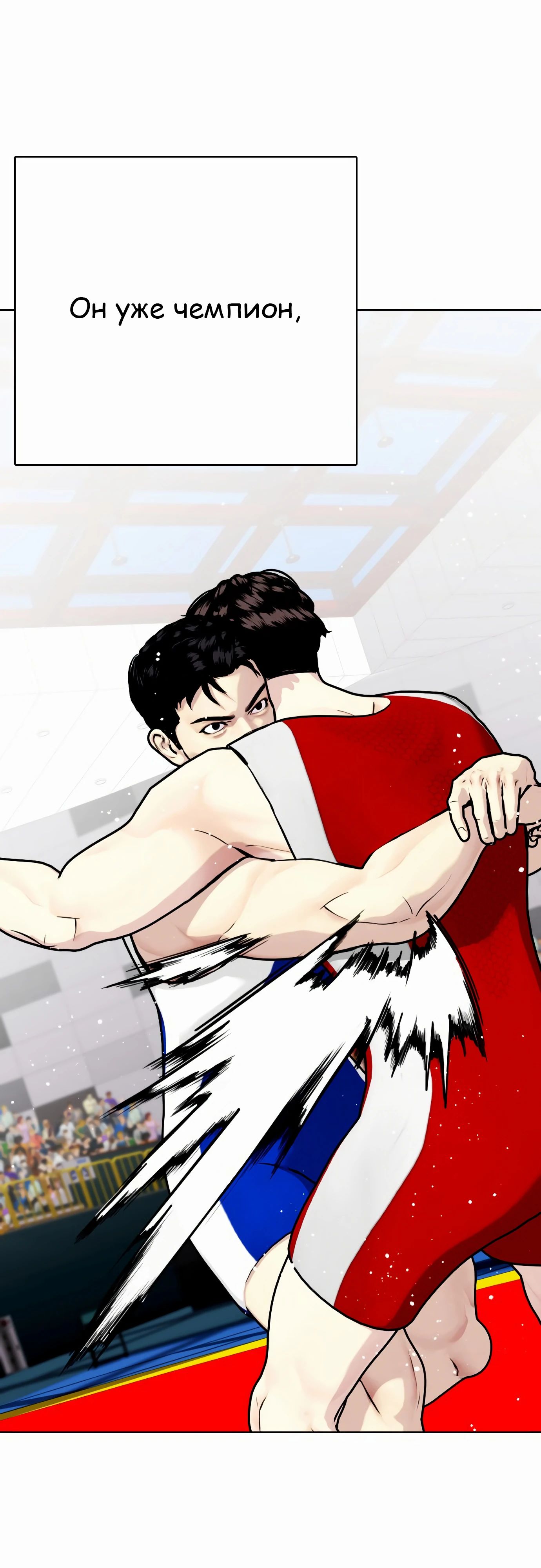 Манга Тот, над кем издеваются, слишком хорош в борьбе - Глава 125 Страница 43