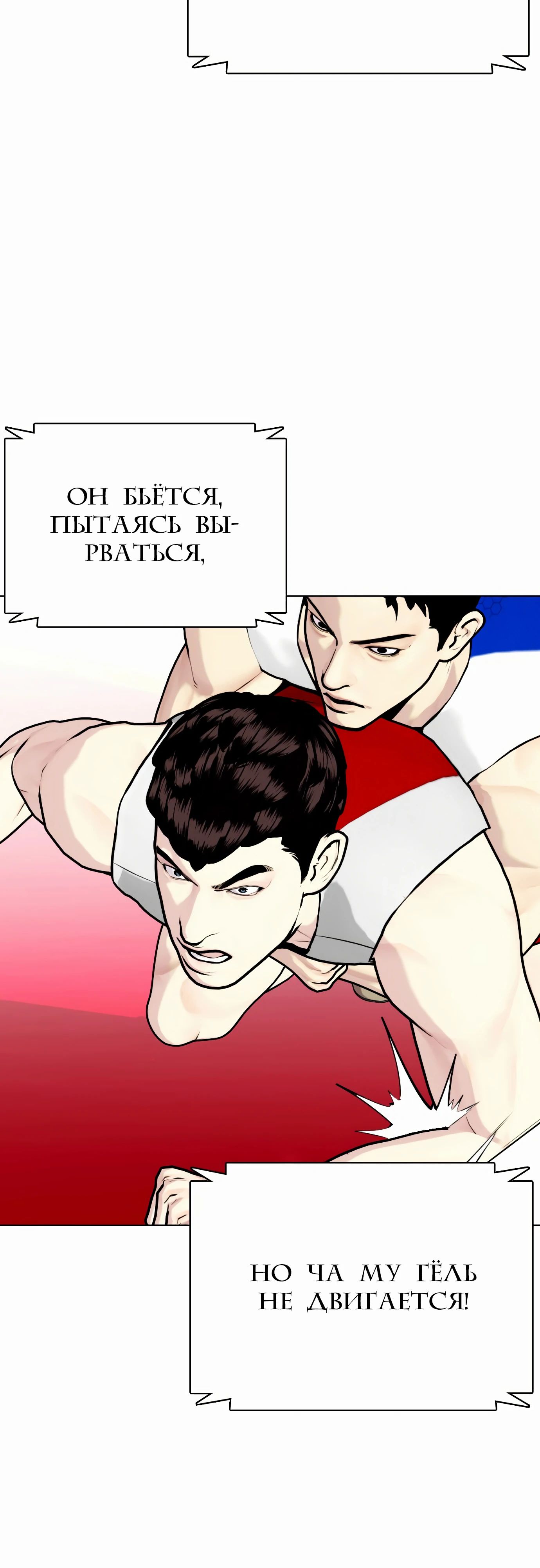 Манга Тот, над кем издеваются, слишком хорош в борьбе - Глава 125 Страница 79