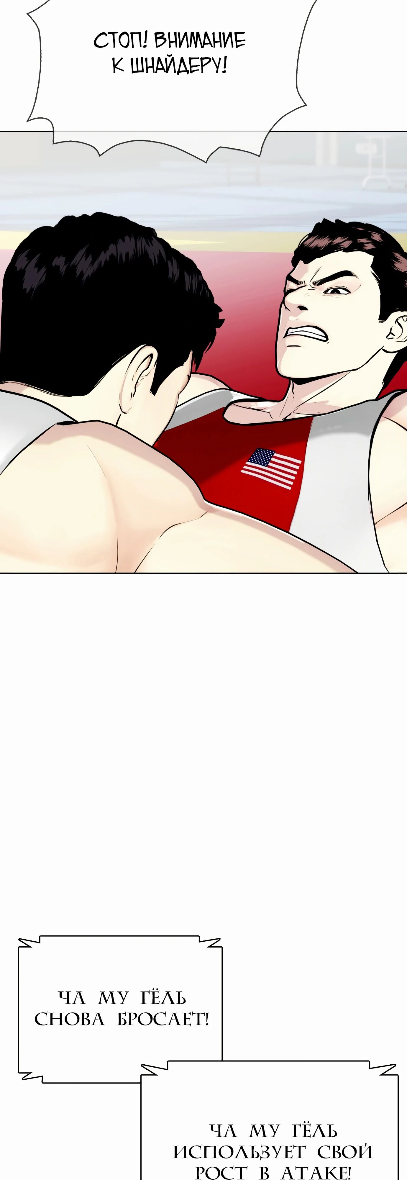 Манга Тот, над кем издеваются, слишком хорош в борьбе - Глава 125 Страница 49