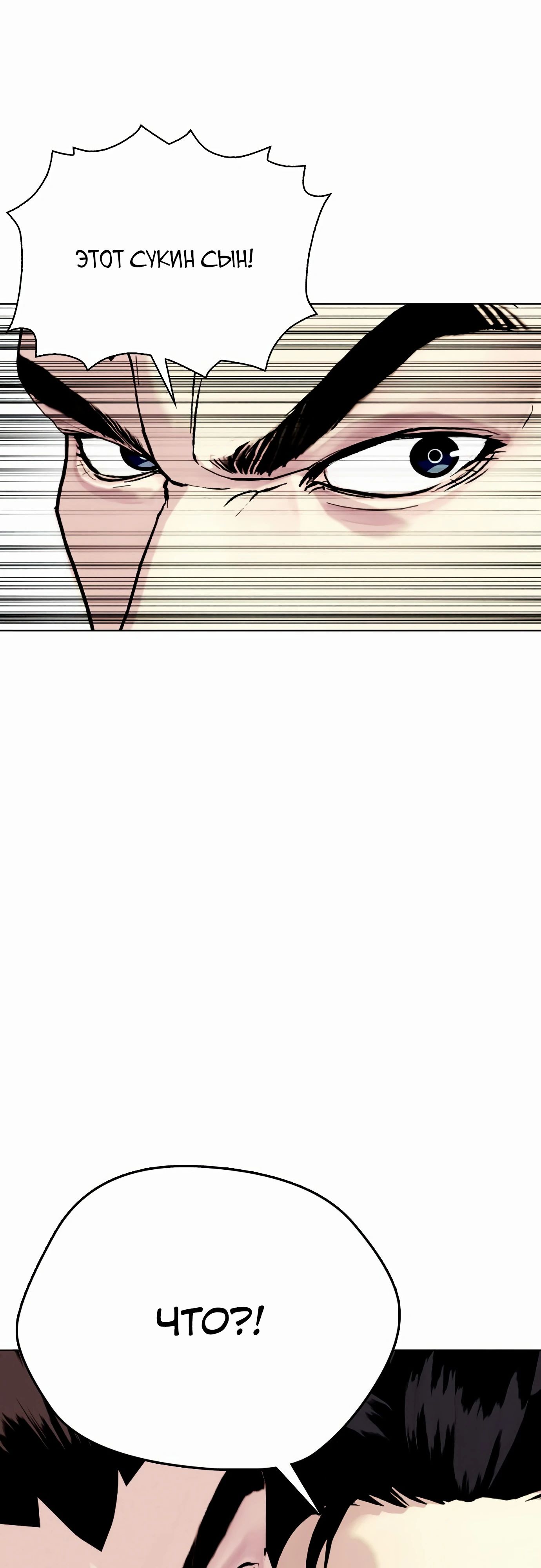 Манга Тот, над кем издеваются, слишком хорош в борьбе - Глава 125 Страница 80