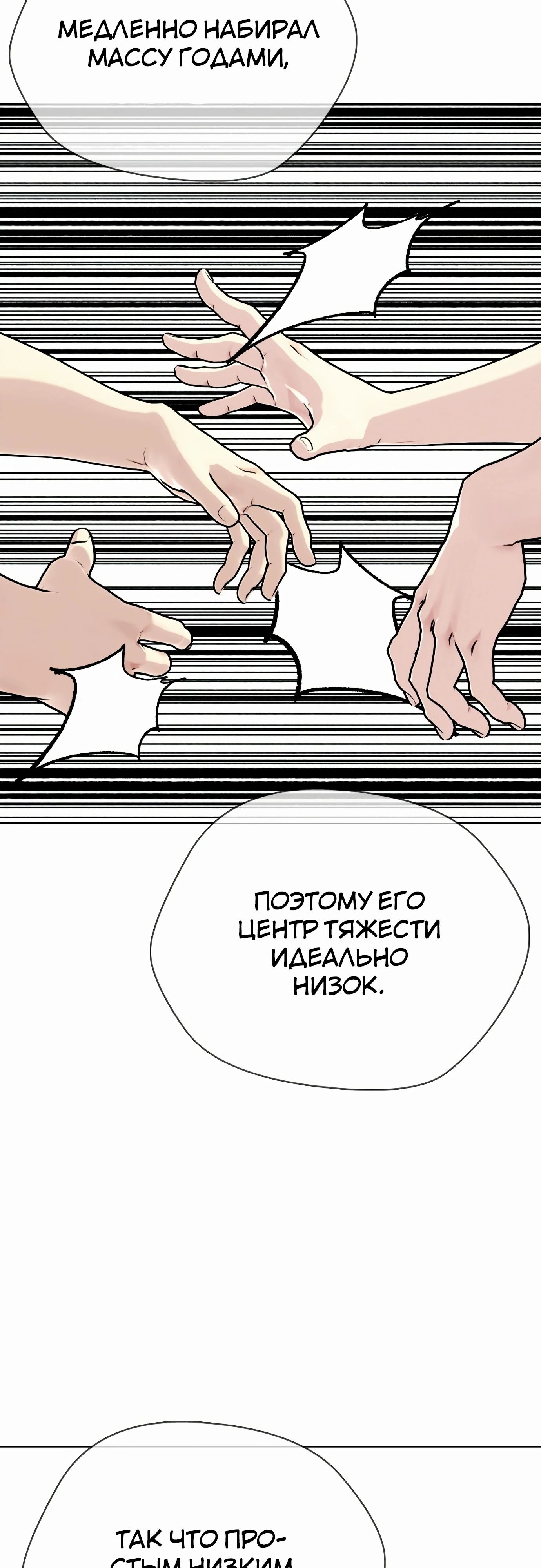 Манга Тот, над кем издеваются, слишком хорош в борьбе - Глава 125 Страница 6