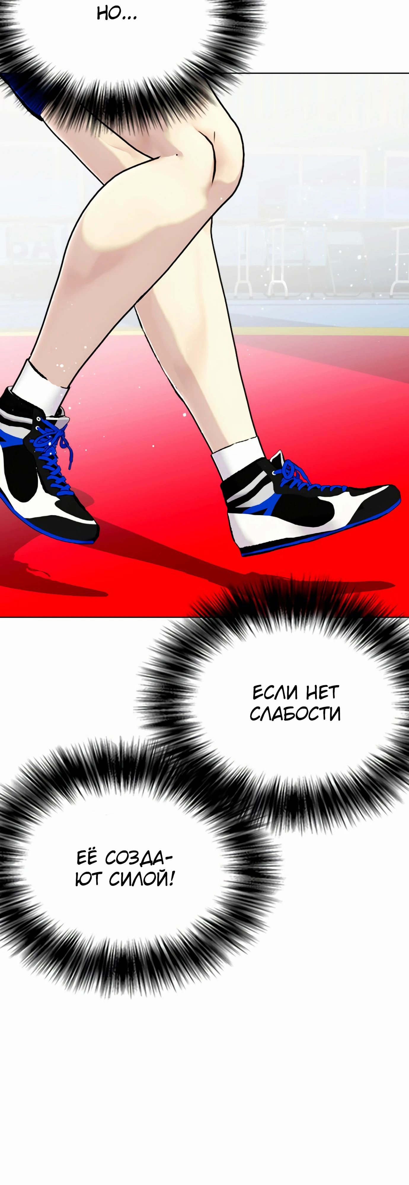 Манга Тот, над кем издеваются, слишком хорош в борьбе - Глава 125 Страница 10