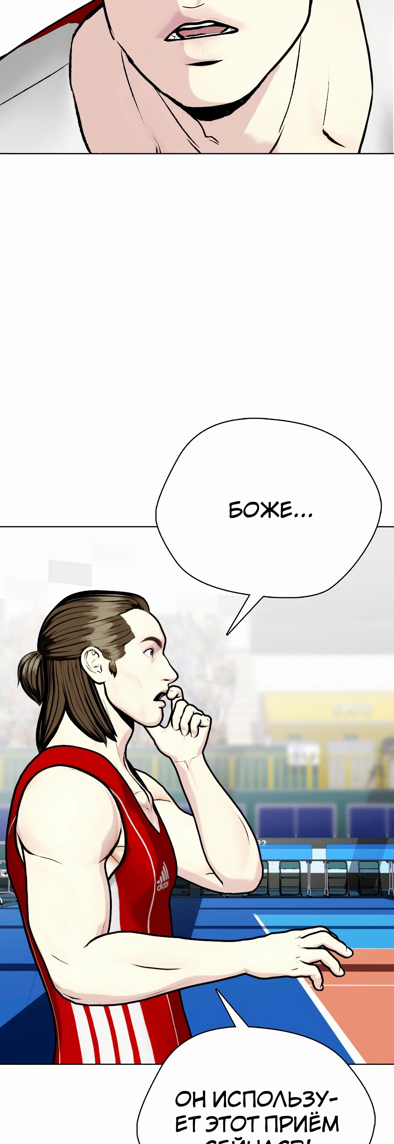 Манга Тот, над кем издеваются, слишком хорош в борьбе - Глава 125 Страница 70