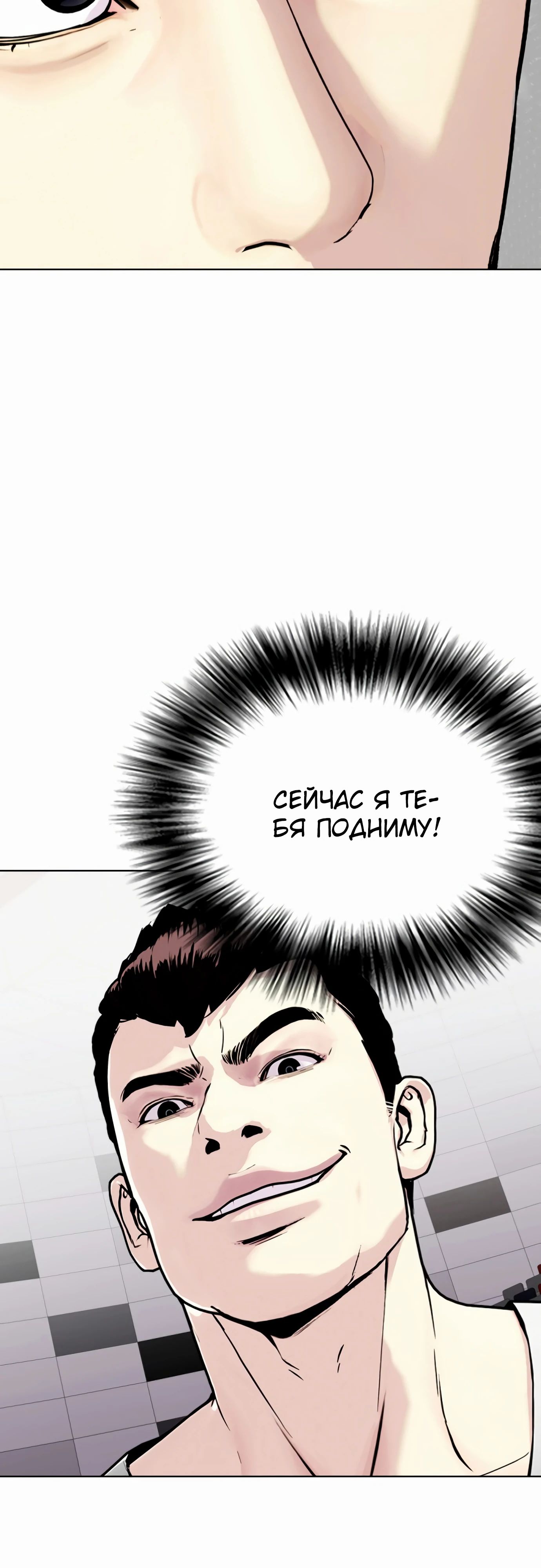 Манга Тот, над кем издеваются, слишком хорош в борьбе - Глава 125 Страница 18