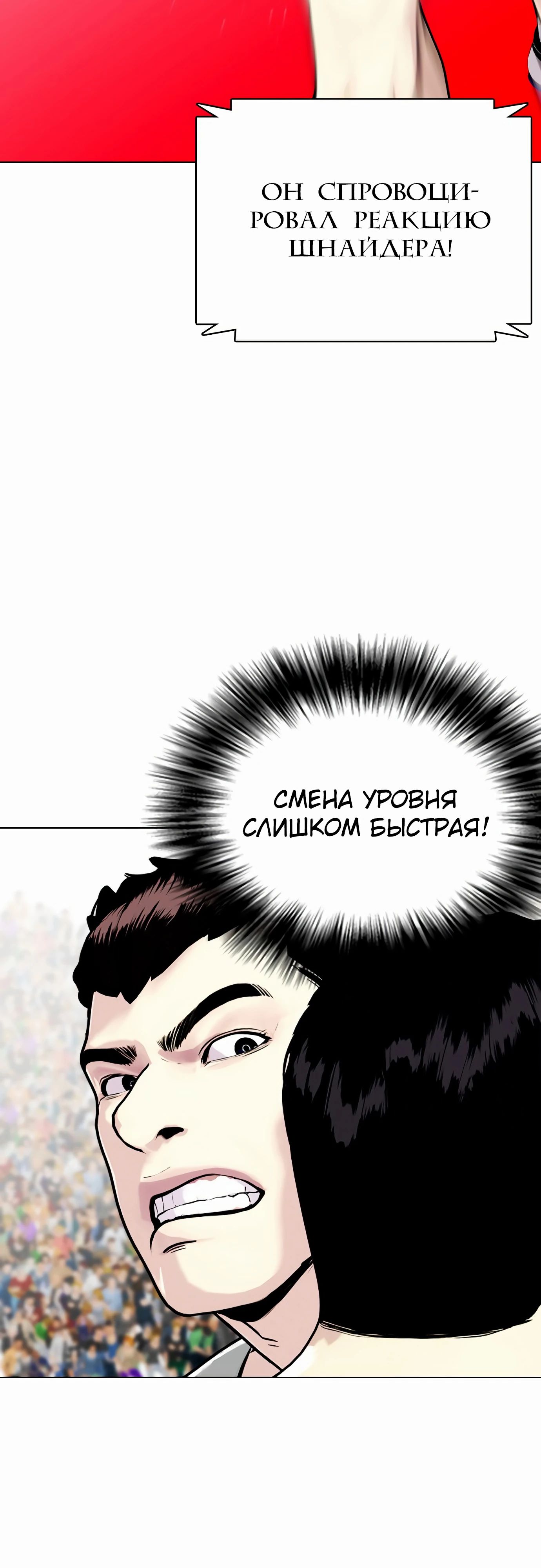 Манга Тот, над кем издеваются, слишком хорош в борьбе - Глава 125 Страница 15