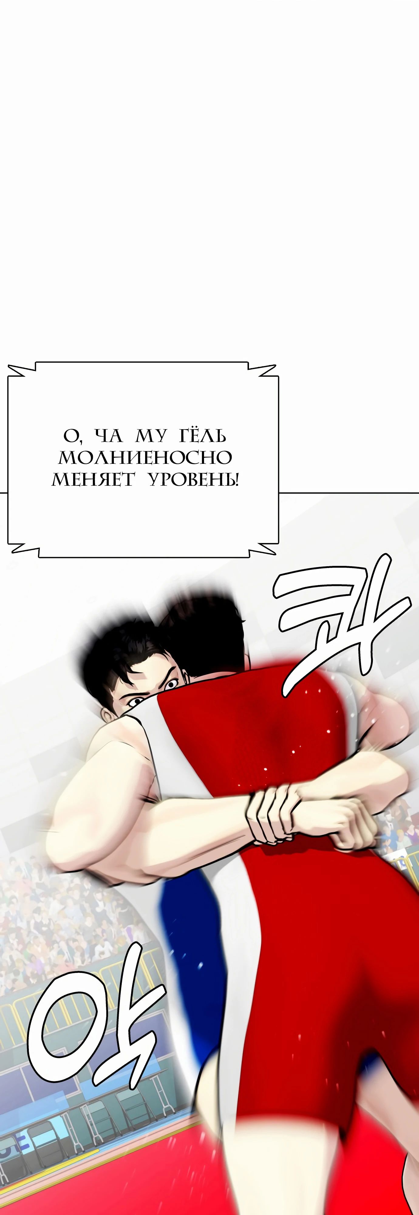 Манга Тот, над кем издеваются, слишком хорош в борьбе - Глава 125 Страница 14