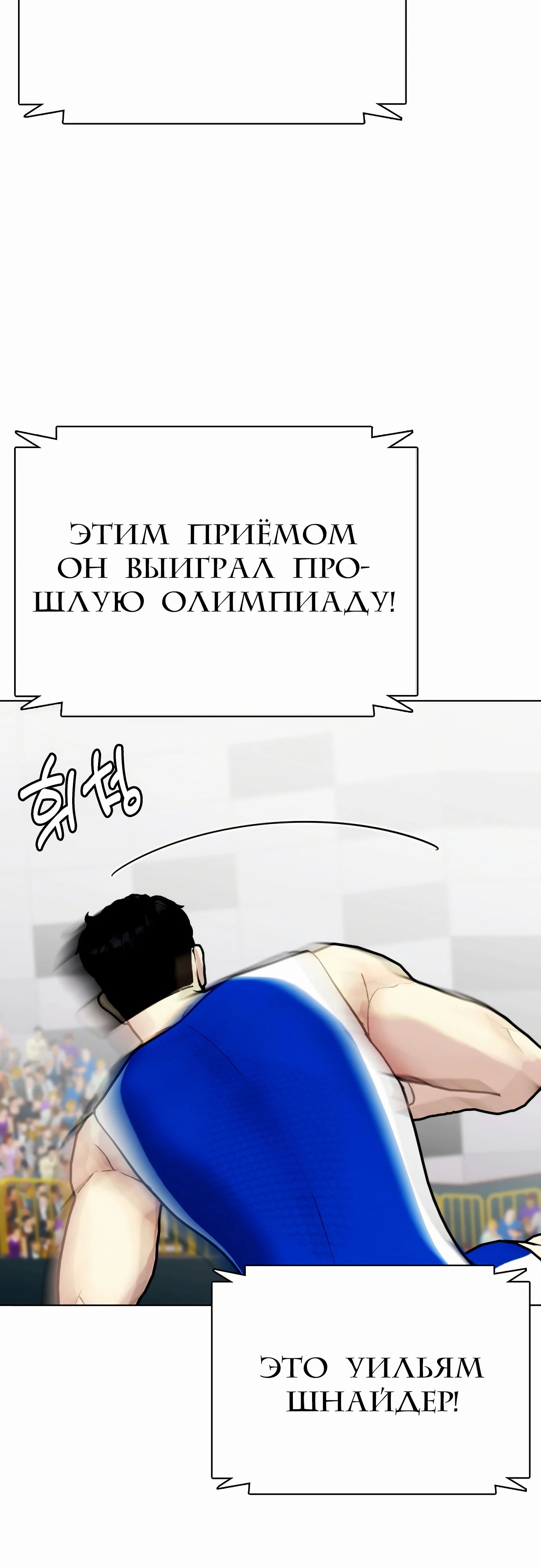 Манга Тот, над кем издеваются, слишком хорош в борьбе - Глава 125 Страница 64