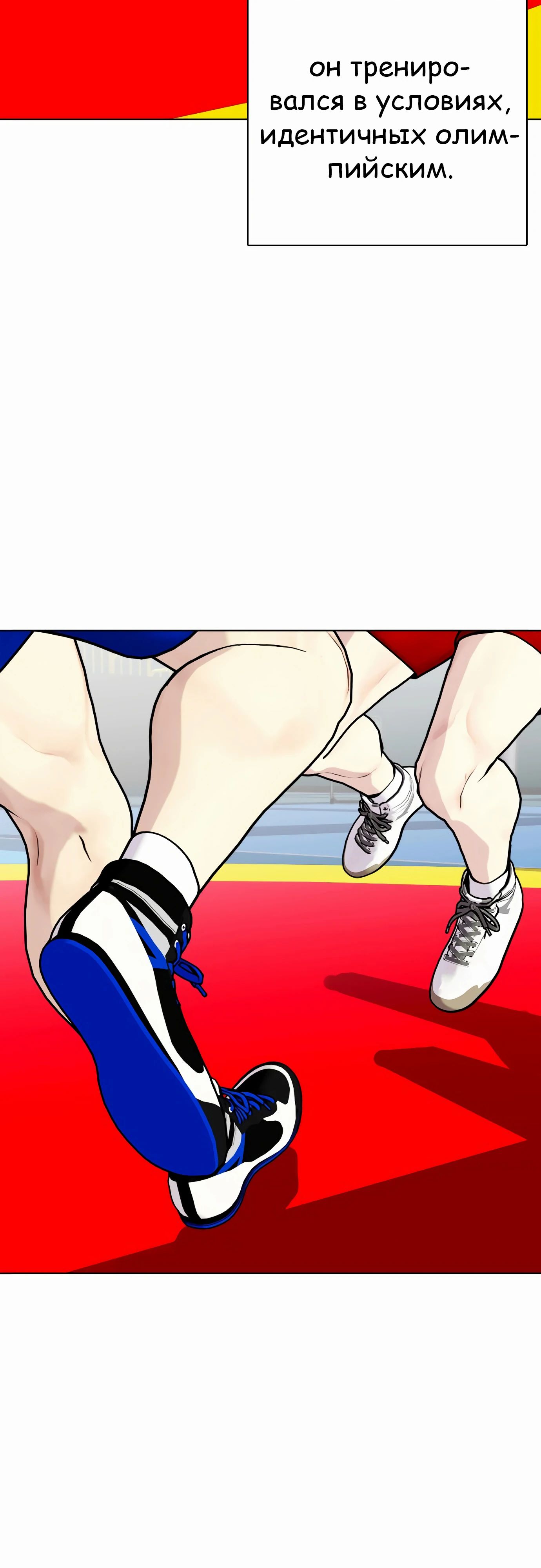 Манга Тот, над кем издеваются, слишком хорош в борьбе - Глава 125 Страница 42