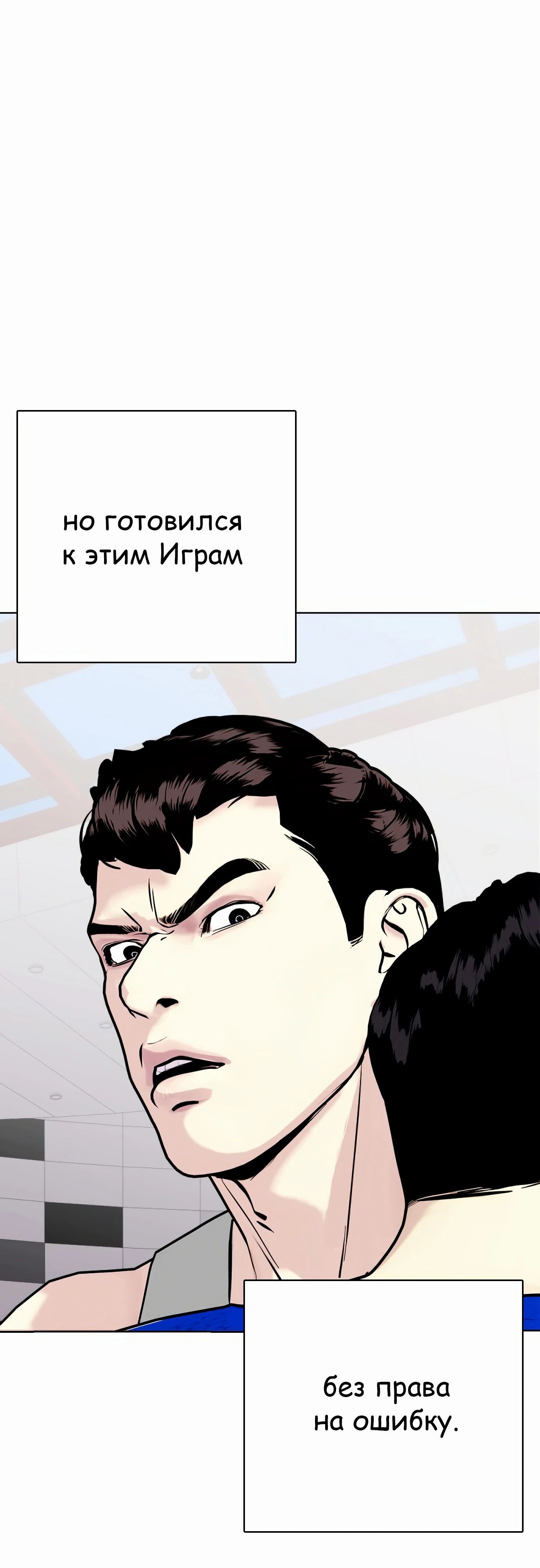 Манга Тот, над кем издеваются, слишком хорош в борьбе - Глава 125 Страница 44