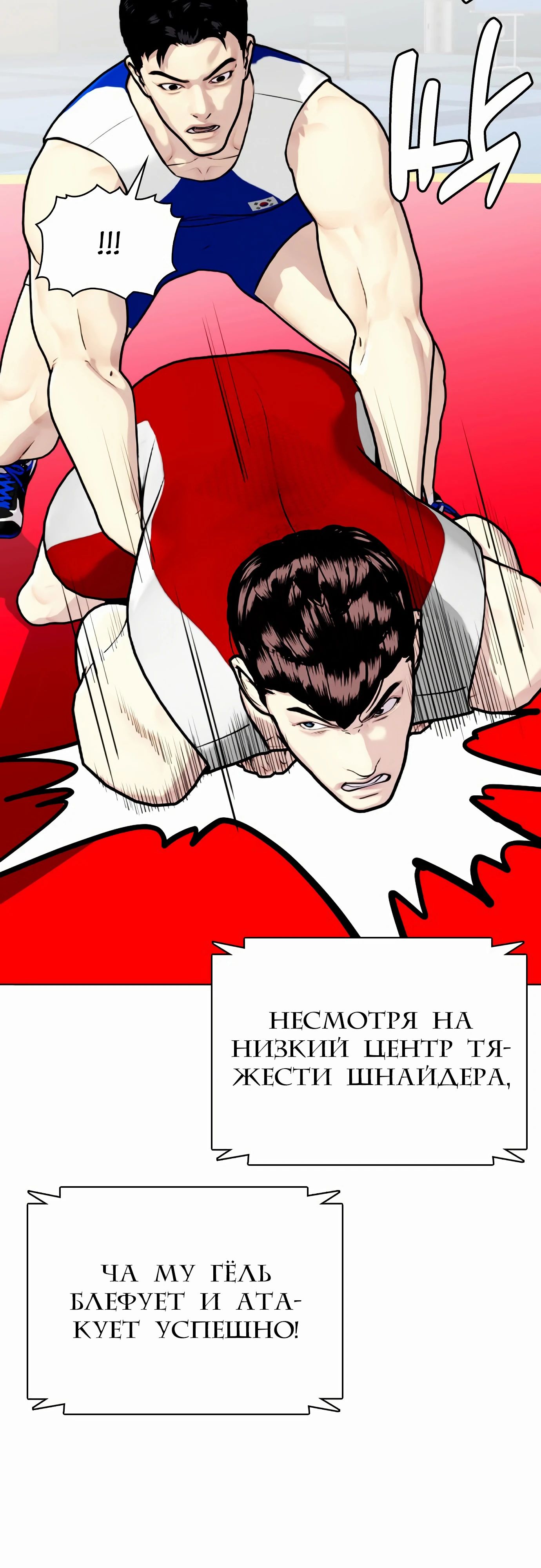 Манга Тот, над кем издеваются, слишком хорош в борьбе - Глава 125 Страница 27