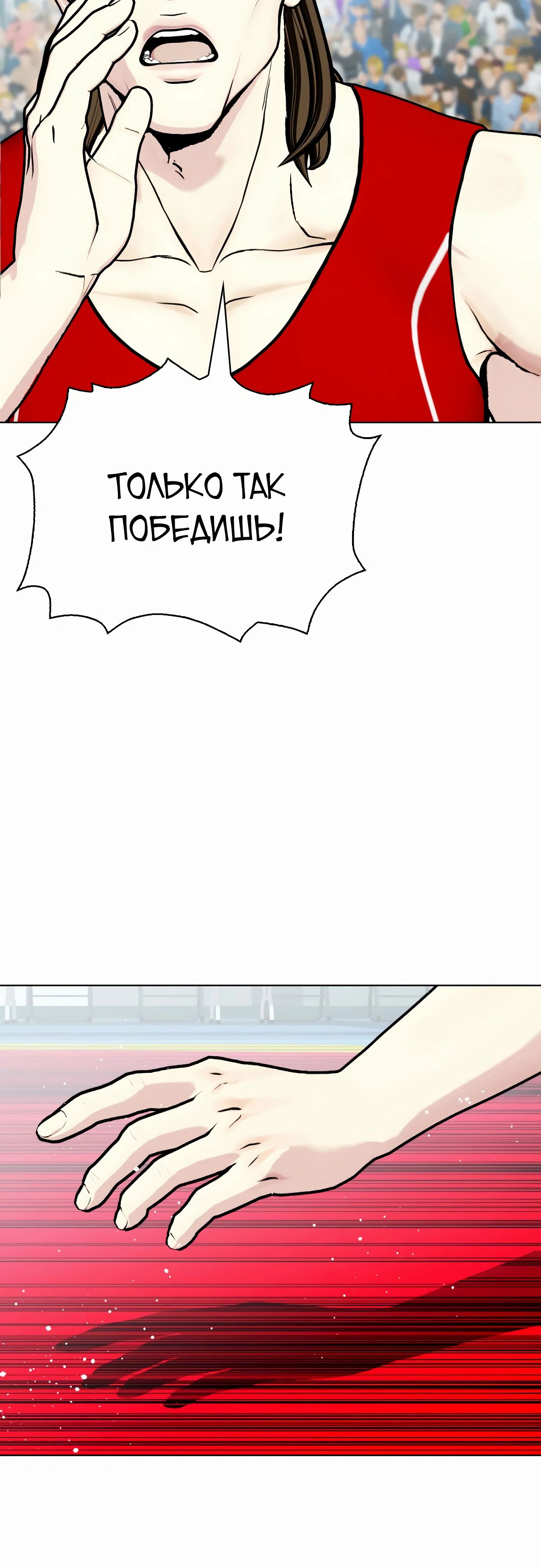 Манга Тот, над кем издеваются, слишком хорош в борьбе - Глава 125 Страница 59