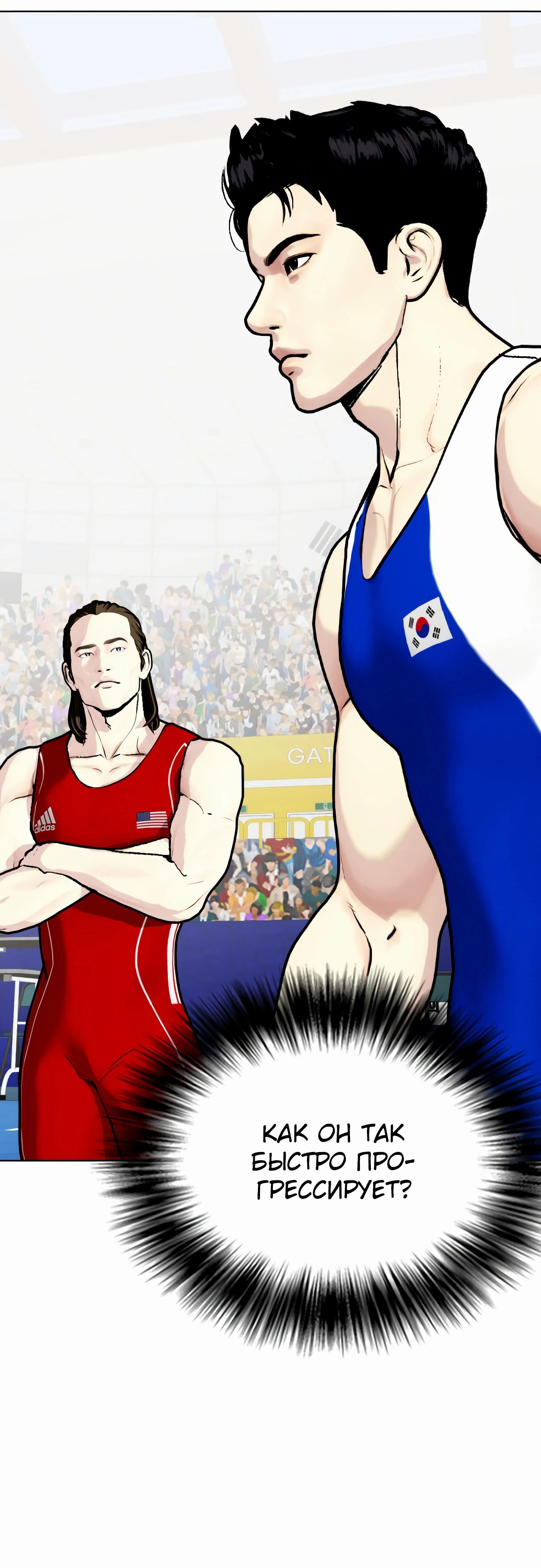 Манга Тот, над кем издеваются, слишком хорош в борьбе - Глава 125 Страница 54