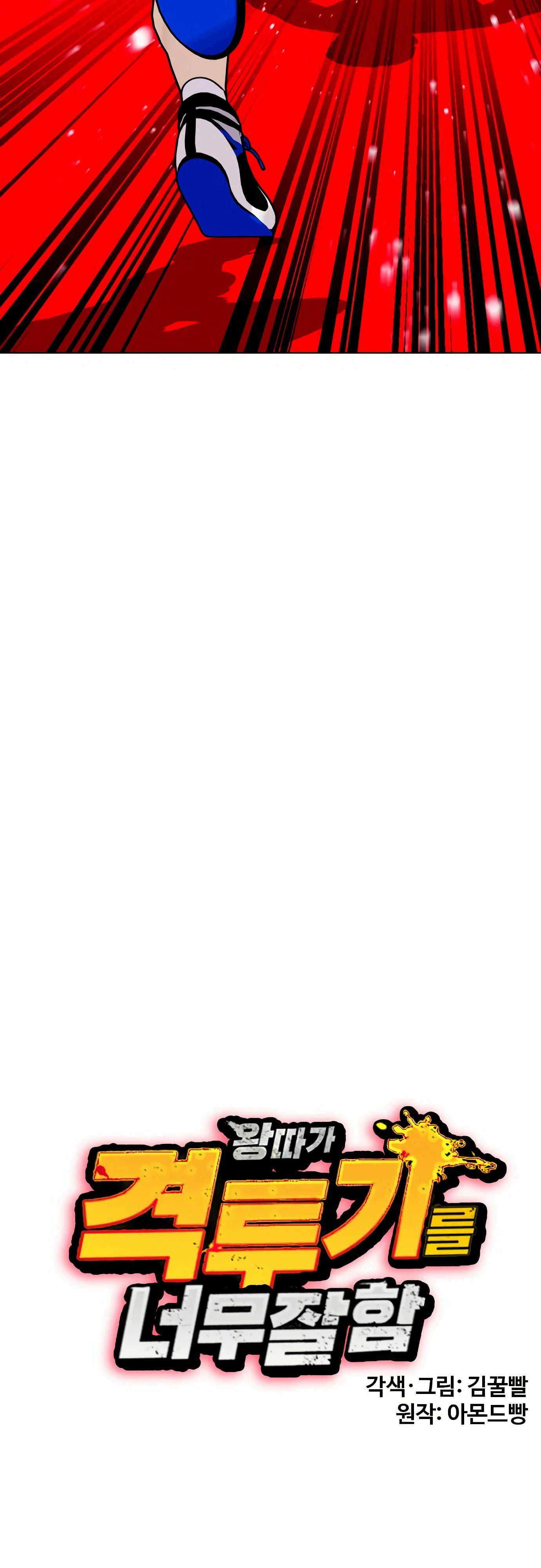 Манга Тот, над кем издеваются, слишком хорош в борьбе - Глава 125 Страница 38