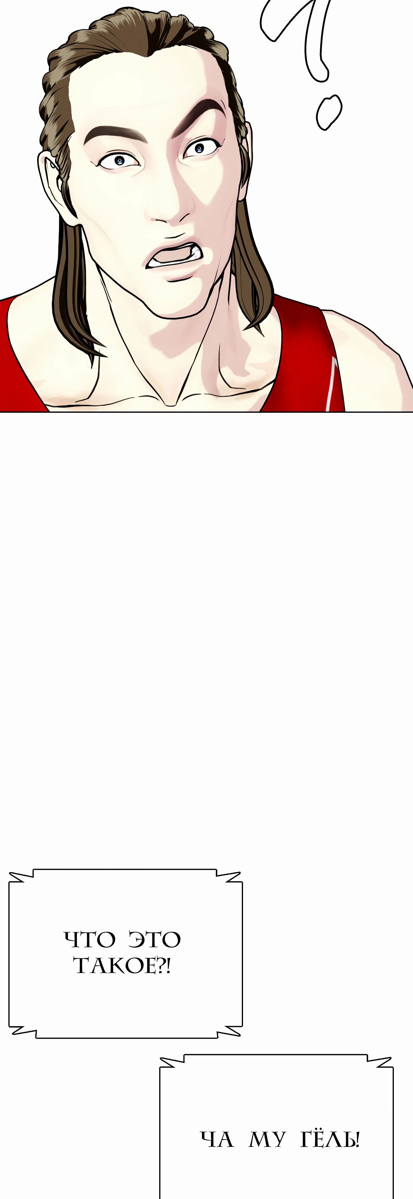 Манга Тот, над кем издеваются, слишком хорош в борьбе - Глава 125 Страница 85