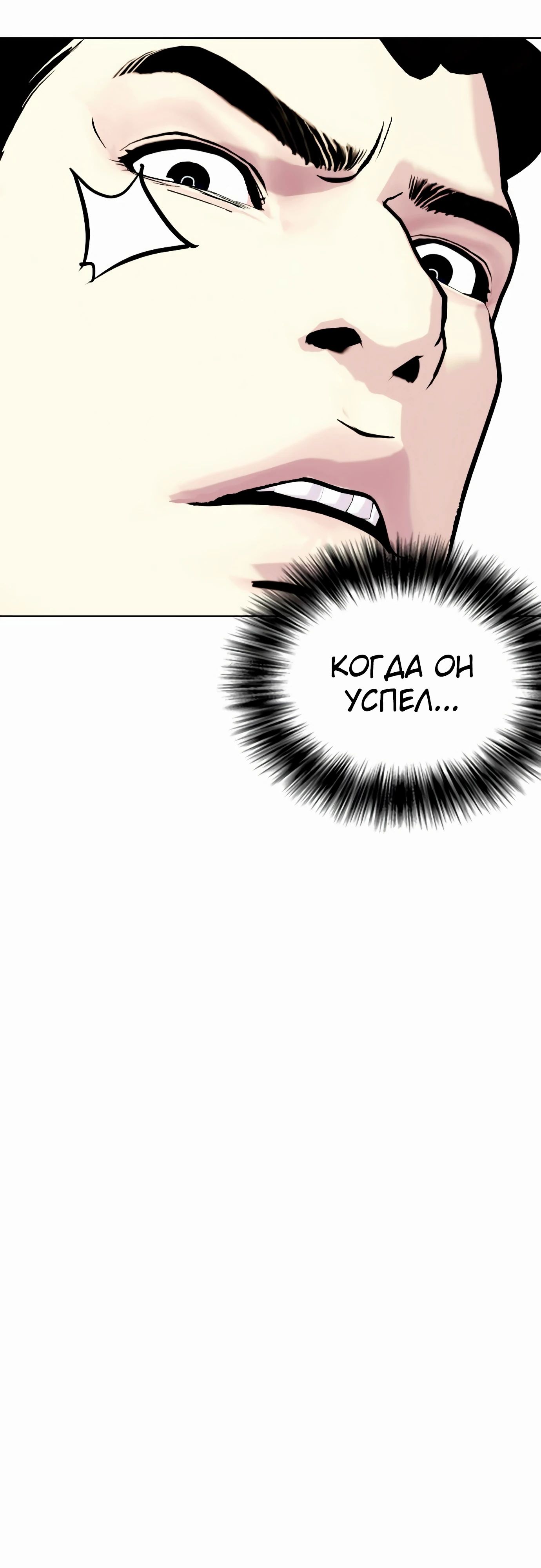 Манга Тот, над кем издеваются, слишком хорош в борьбе - Глава 125 Страница 73