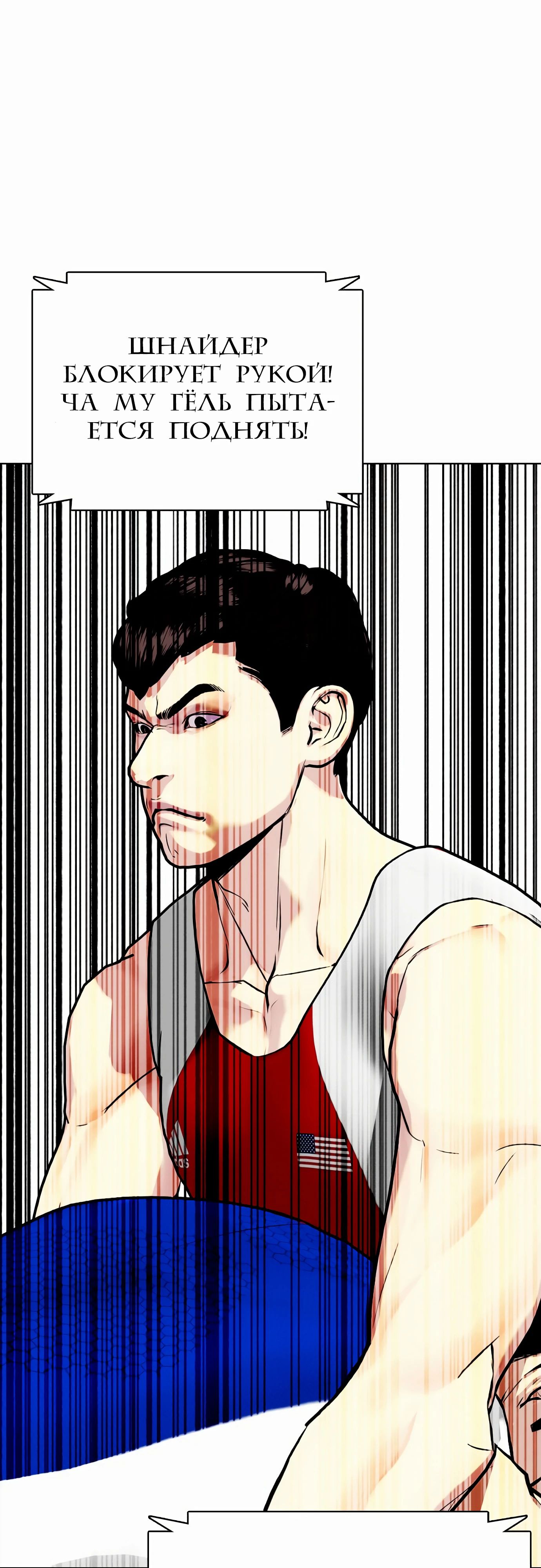 Манга Тот, над кем издеваются, слишком хорош в борьбе - Глава 125 Страница 19