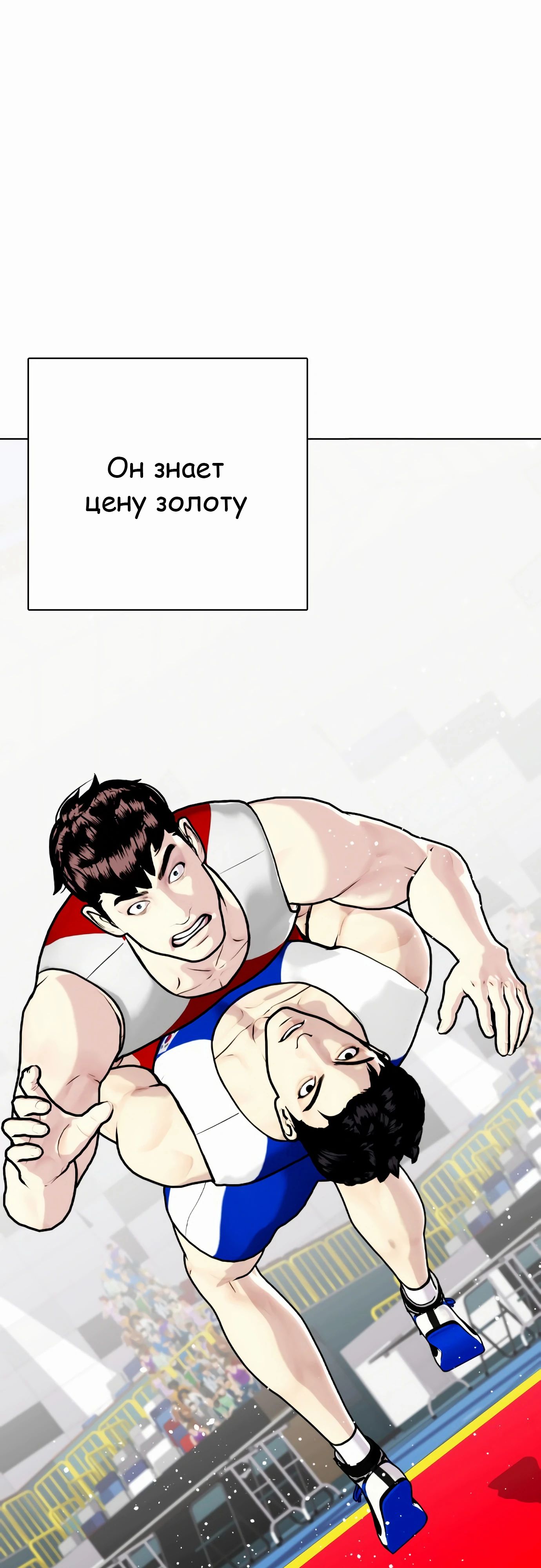 Манга Тот, над кем издеваются, слишком хорош в борьбе - Глава 125 Страница 45