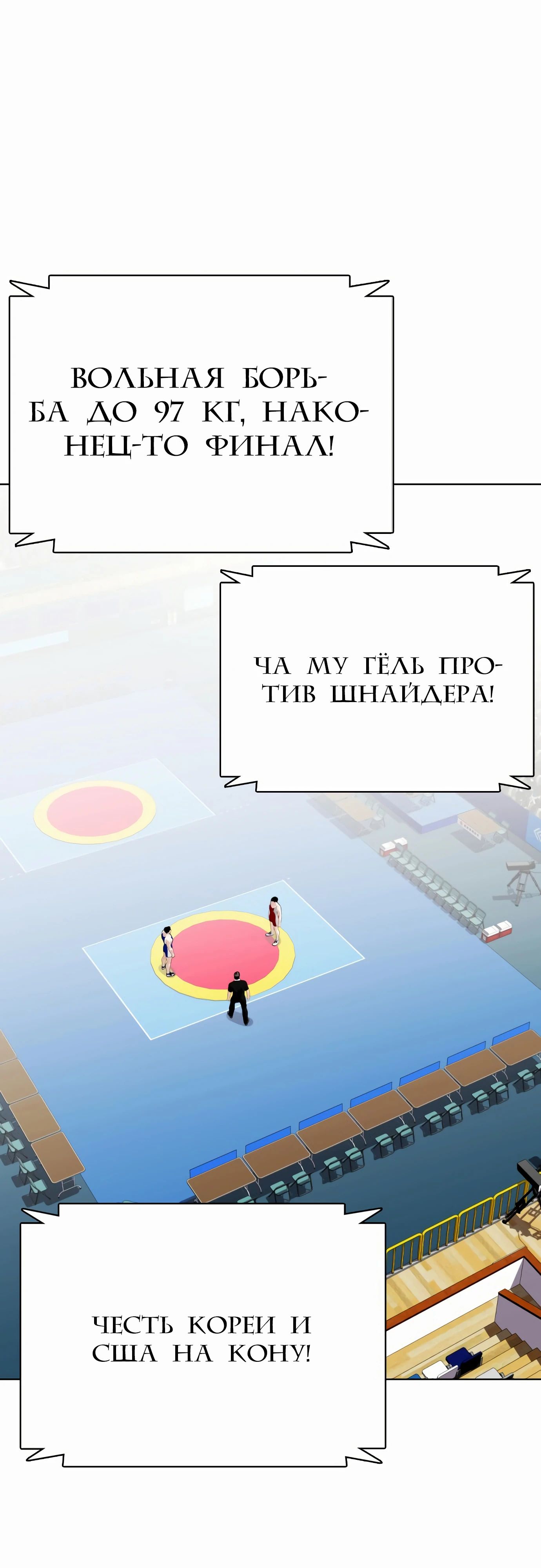Манга Тот, над кем издеваются, слишком хорош в борьбе - Глава 125 Страница 1