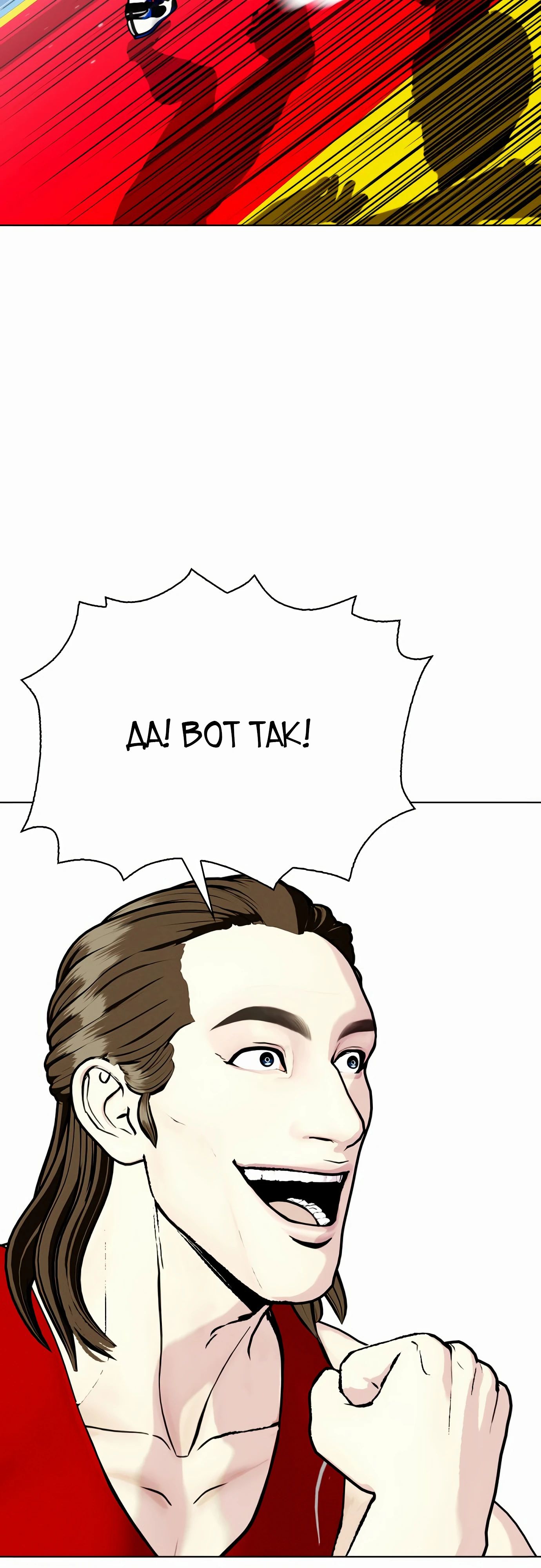 Манга Тот, над кем издеваются, слишком хорош в борьбе - Глава 125 Страница 61