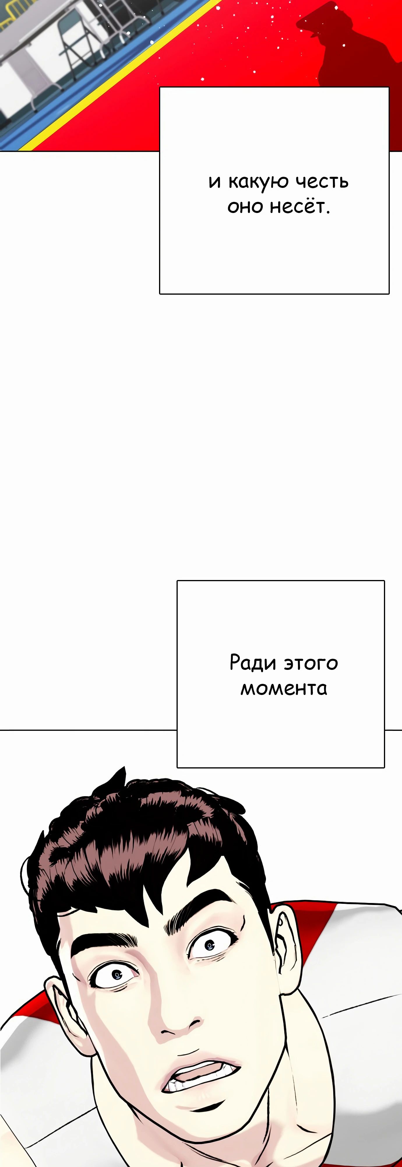 Манга Тот, над кем издеваются, слишком хорош в борьбе - Глава 125 Страница 46