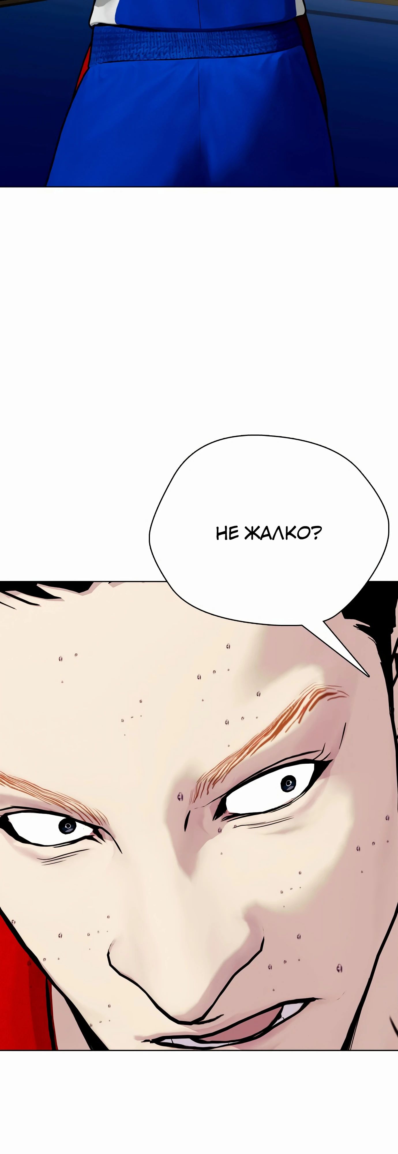 Манга Тот, над кем издеваются, слишком хорош в борьбе - Глава 126 Страница 53