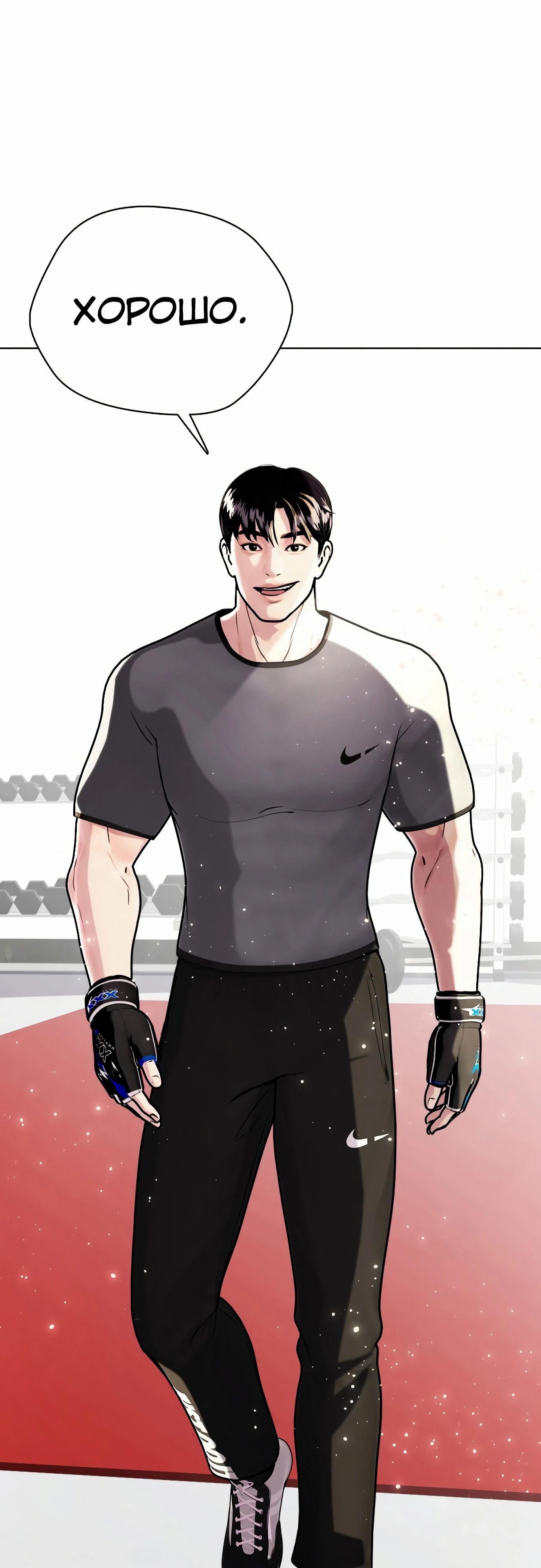 Манга Тот, над кем издеваются, слишком хорош в борьбе - Глава 126 Страница 93