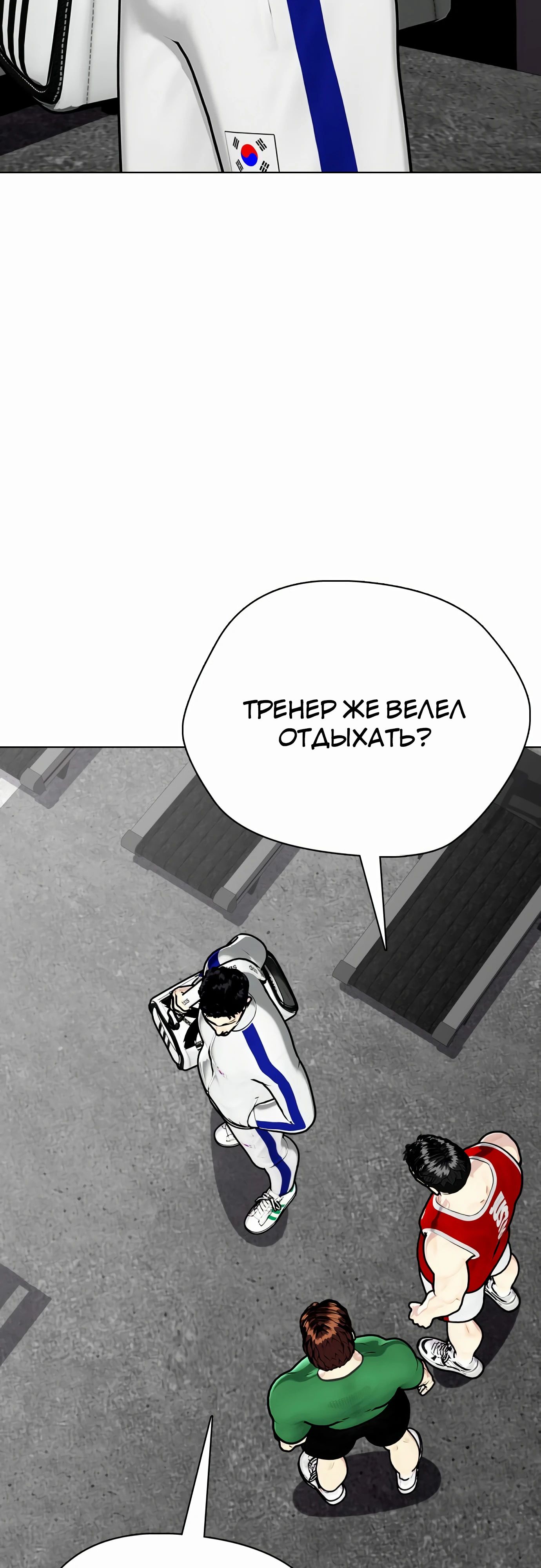 Манга Тот, над кем издеваются, слишком хорош в борьбе - Глава 126 Страница 20