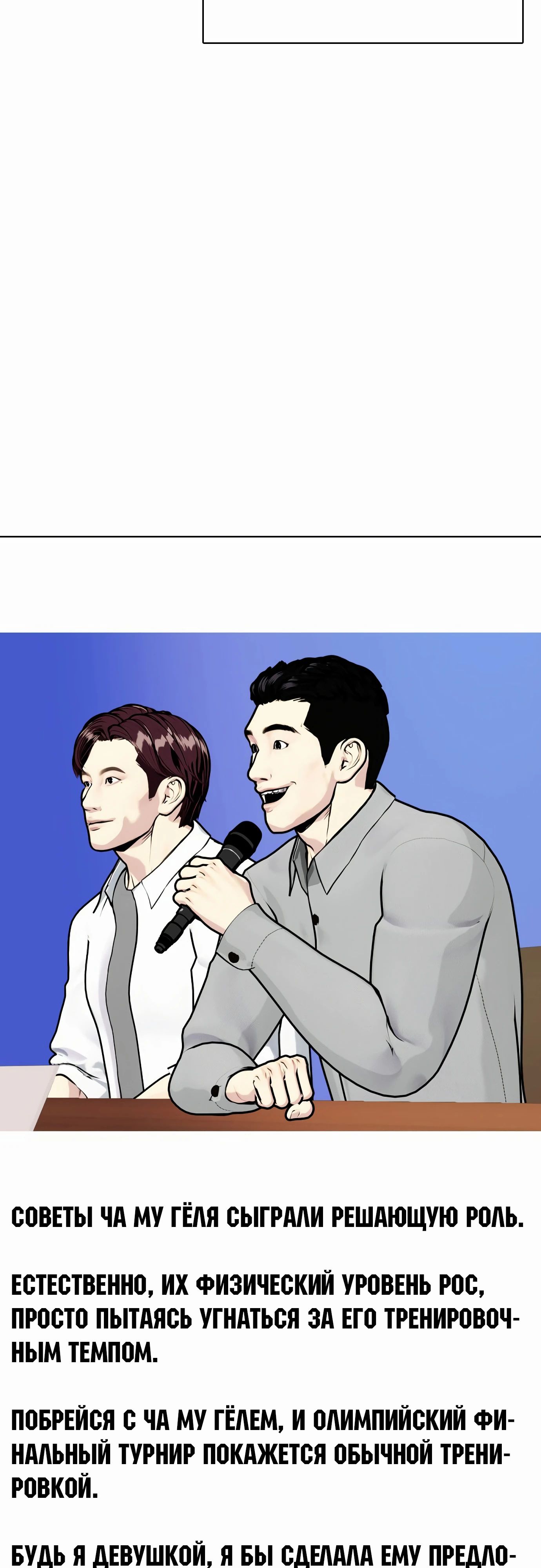 Манга Тот, над кем издеваются, слишком хорош в борьбе - Глава 126 Страница 11