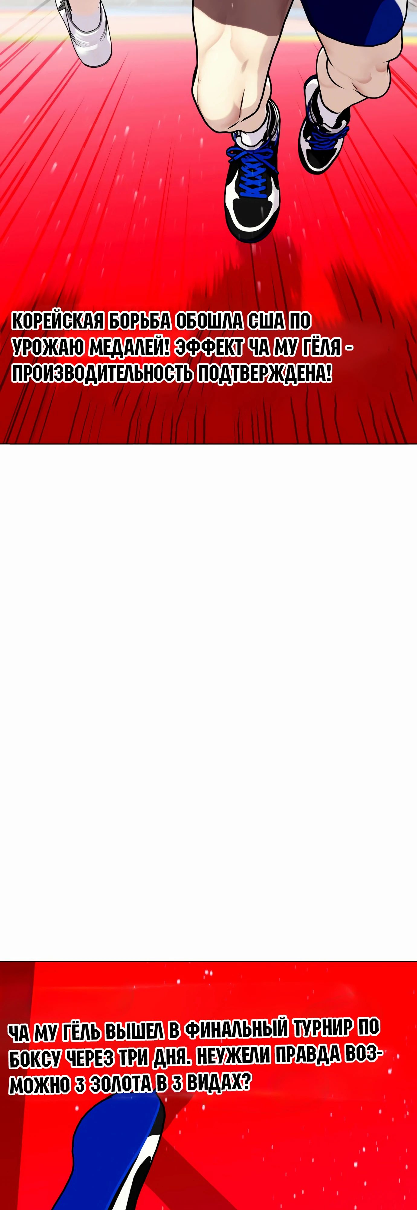 Манга Тот, над кем издеваются, слишком хорош в борьбе - Глава 126 Страница 3