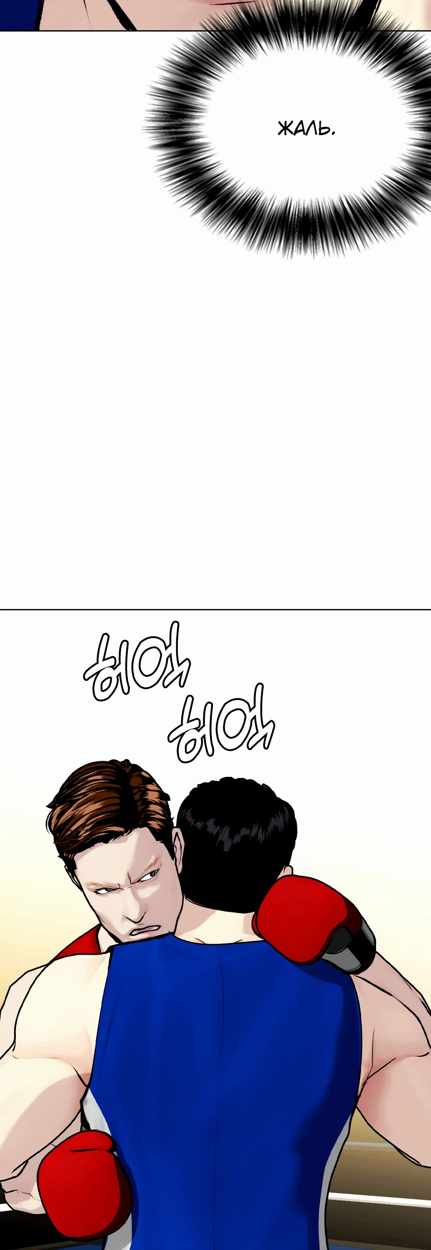 Манга Тот, над кем издеваются, слишком хорош в борьбе - Глава 126 Страница 52