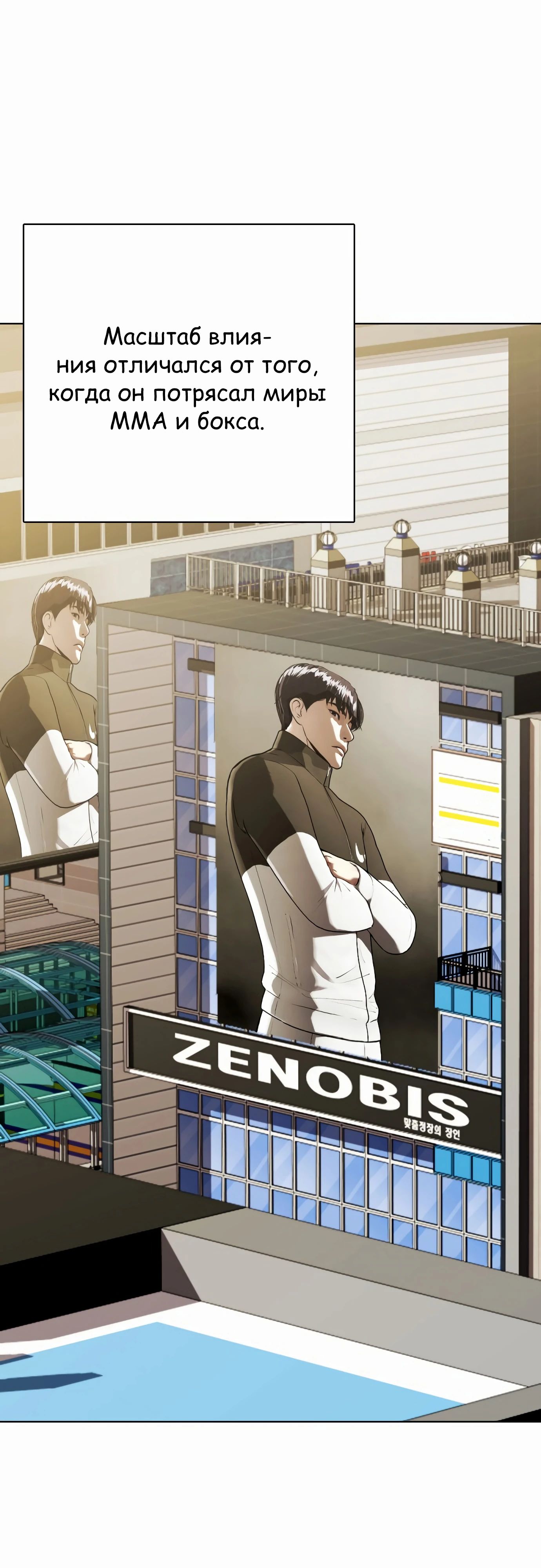 Манга Тот, над кем издеваются, слишком хорош в борьбе - Глава 126 Страница 80
