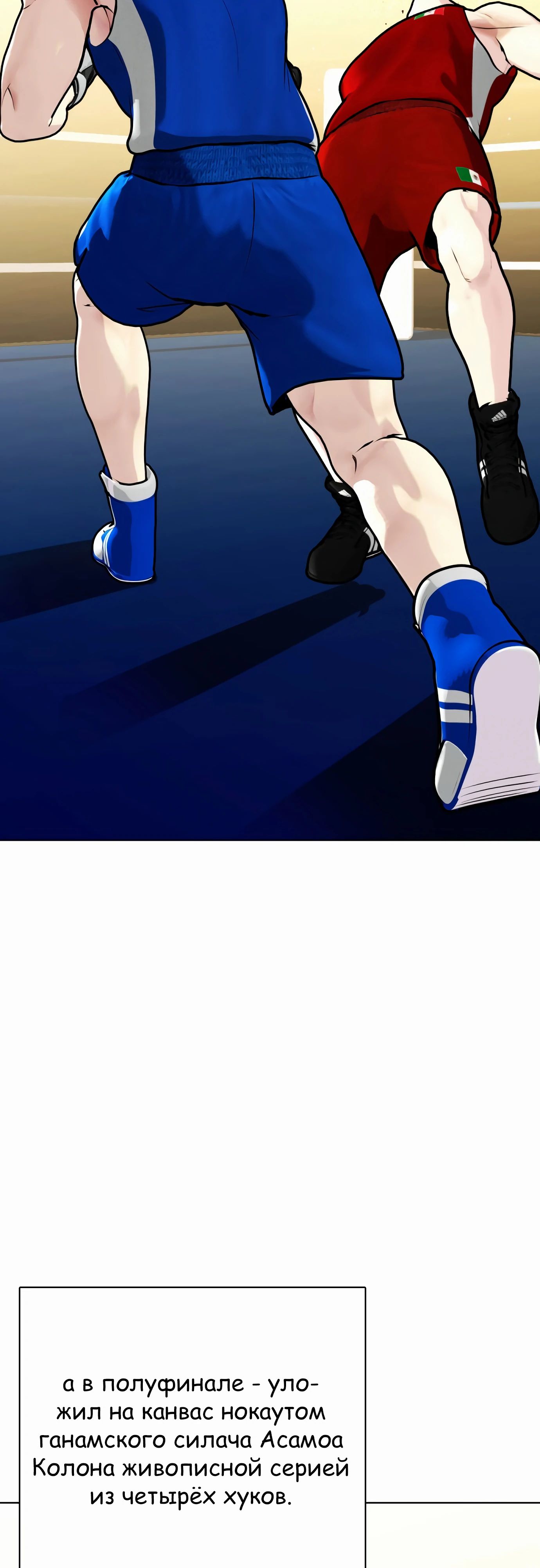 Манга Тот, над кем издеваются, слишком хорош в борьбе - Глава 126 Страница 40