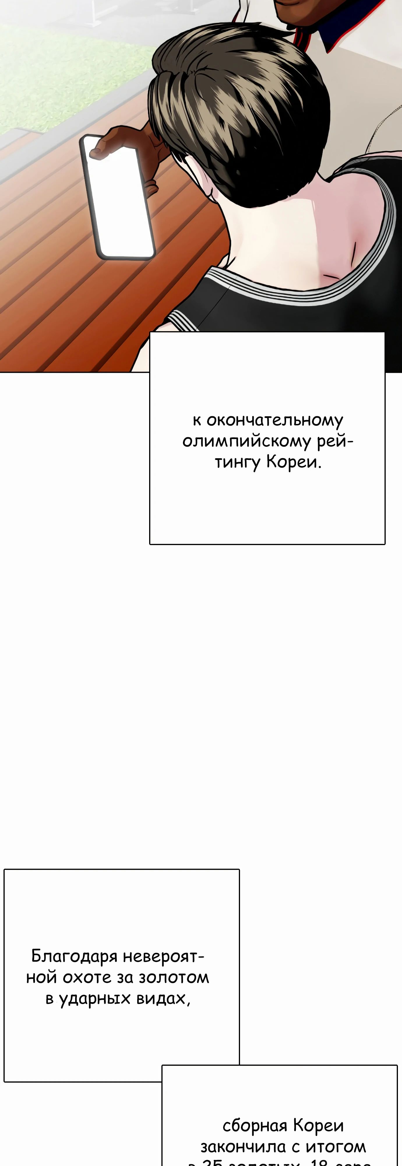 Манга Тот, над кем издеваются, слишком хорош в борьбе - Глава 126 Страница 84