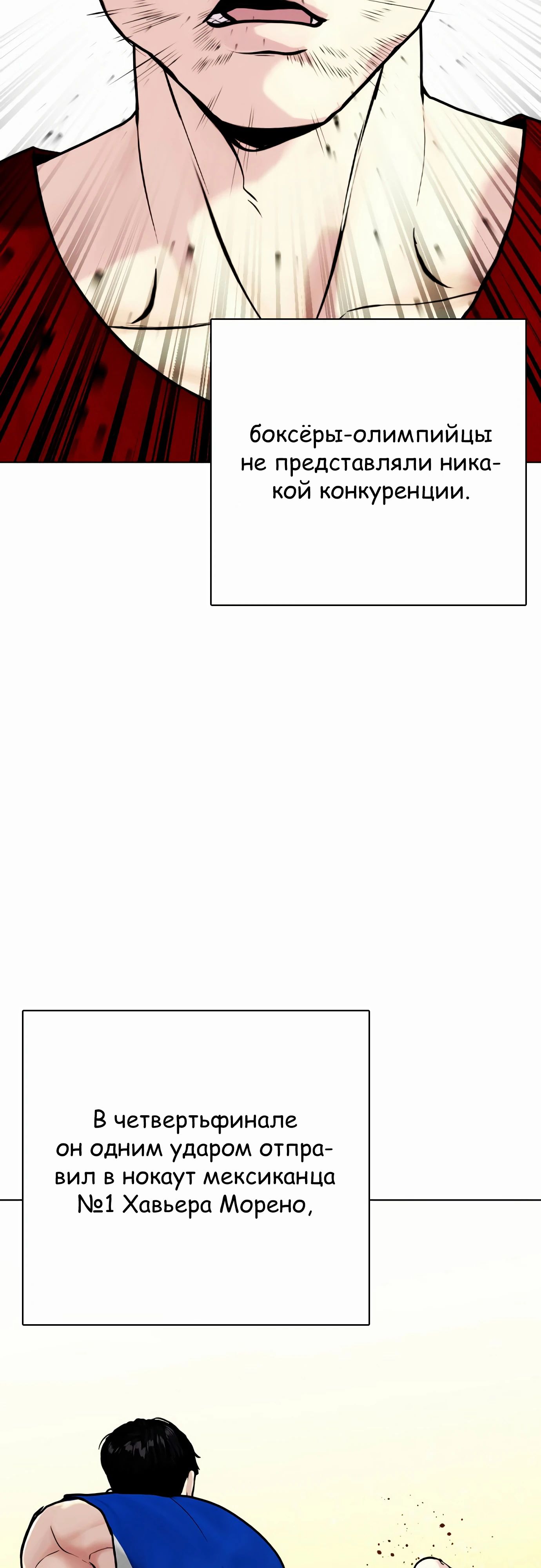 Манга Тот, над кем издеваются, слишком хорош в борьбе - Глава 126 Страница 39