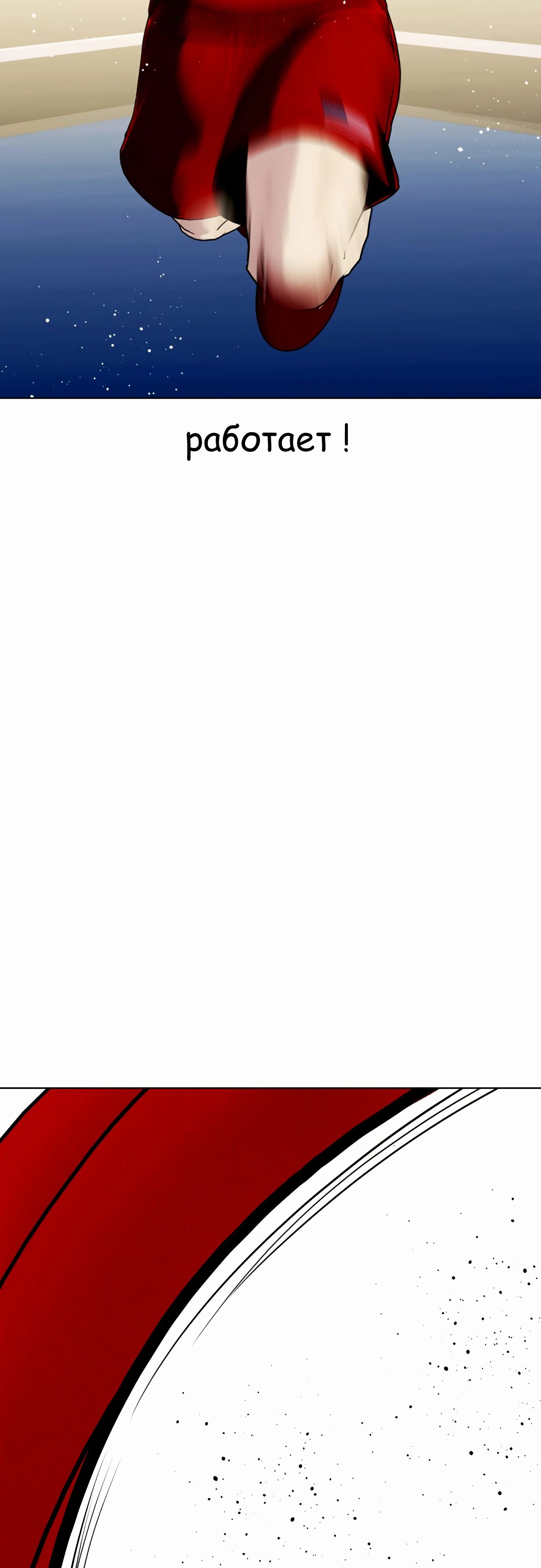 Манга Тот, над кем издеваются, слишком хорош в борьбе - Глава 126 Страница 60