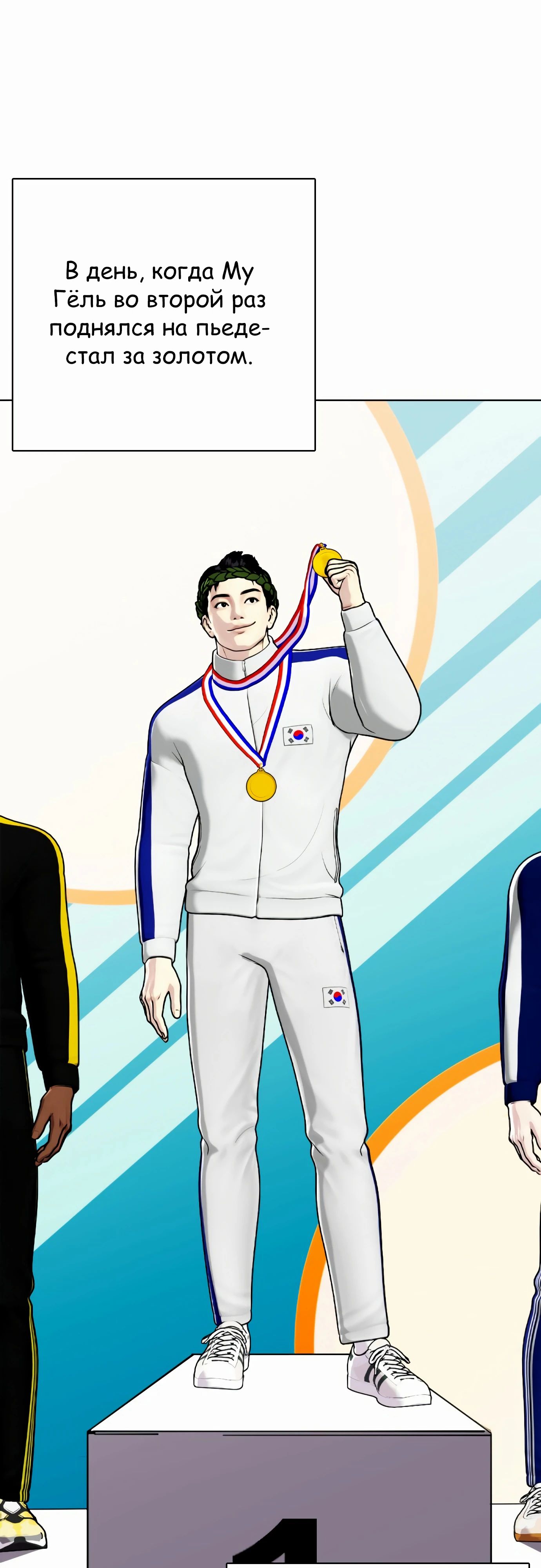 Манга Тот, над кем издеваются, слишком хорош в борьбе - Глава 126 Страница 5