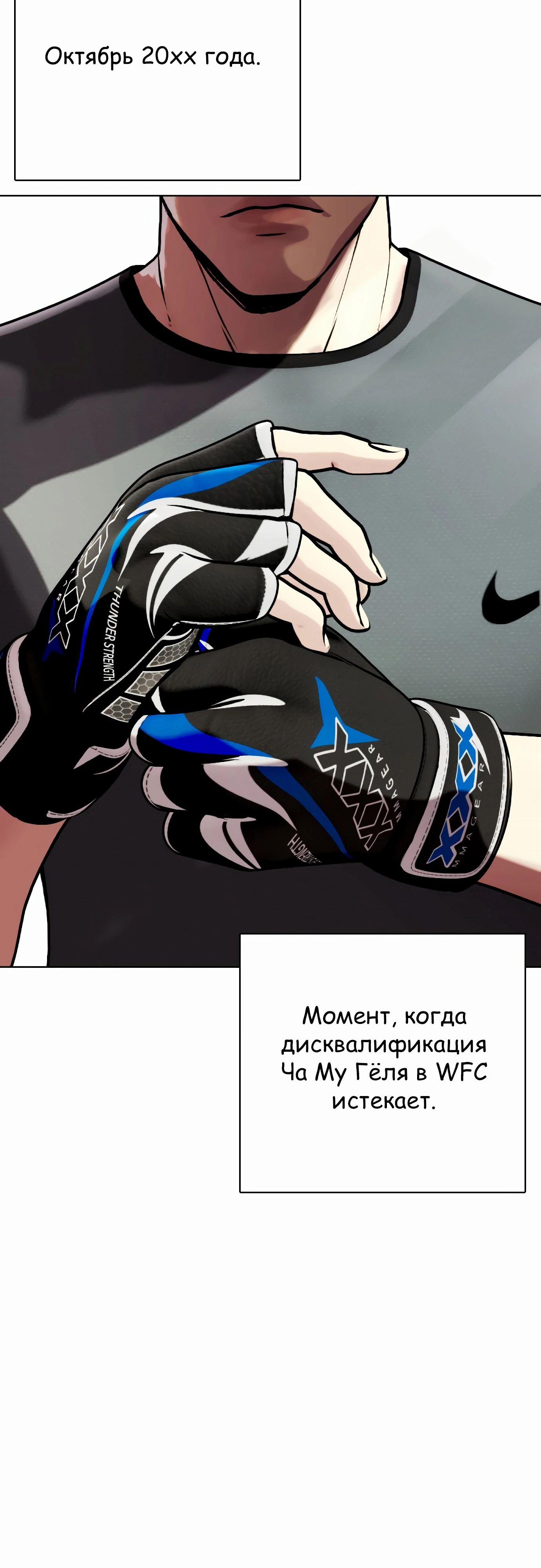 Манга Тот, над кем издеваются, слишком хорош в борьбе - Глава 126 Страница 90
