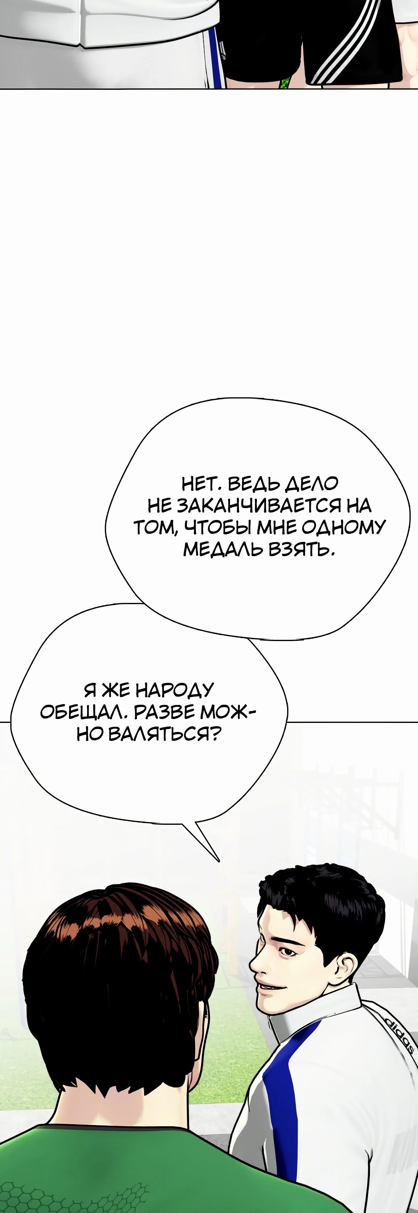 Манга Тот, над кем издеваются, слишком хорош в борьбе - Глава 126 Страница 22