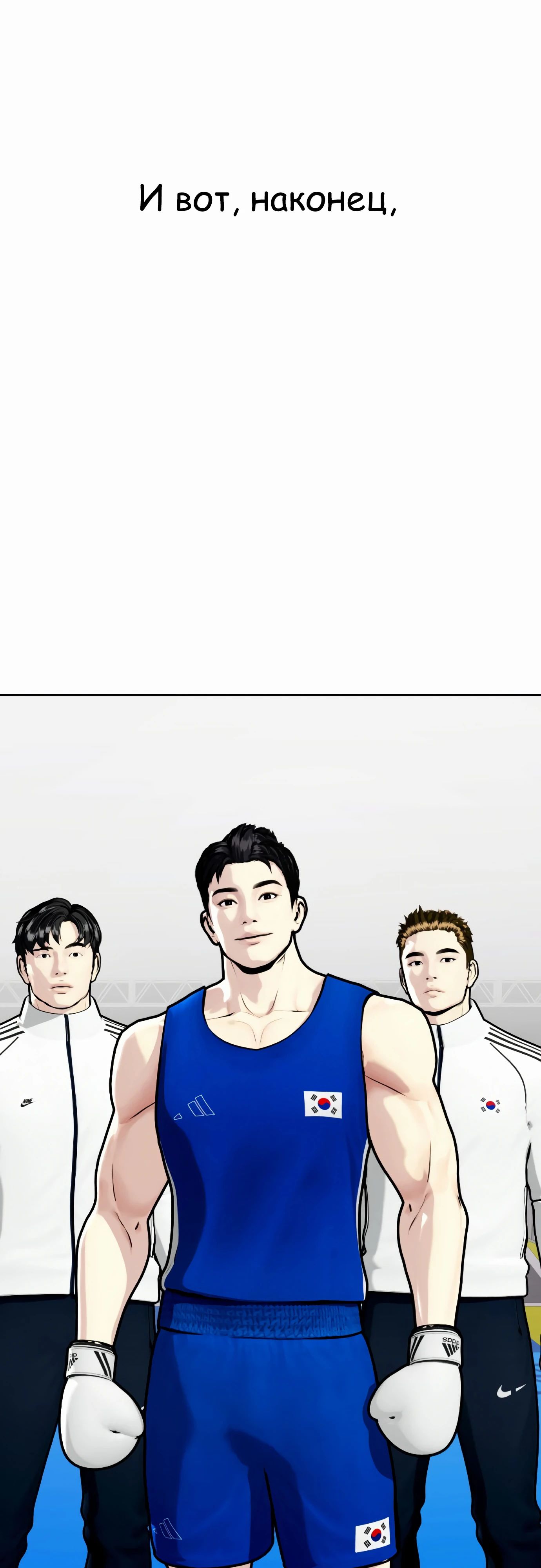 Манга Тот, над кем издеваются, слишком хорош в борьбе - Глава 126 Страница 34