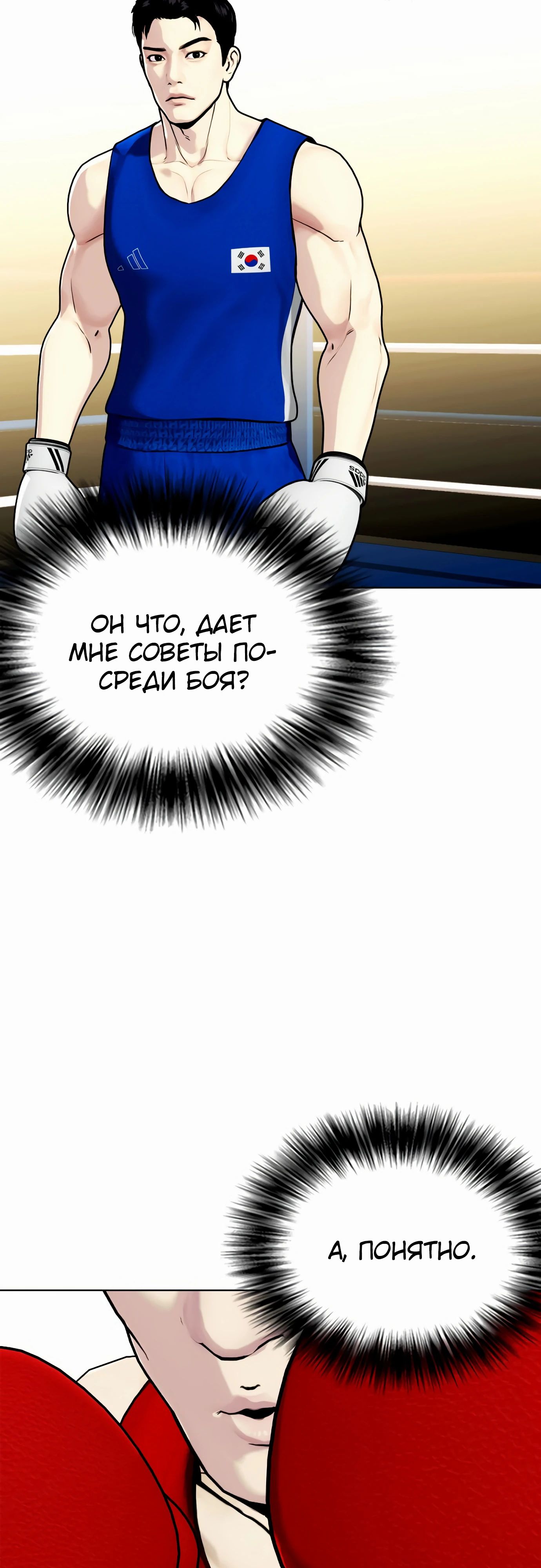 Манга Тот, над кем издеваются, слишком хорош в борьбе - Глава 126 Страница 57