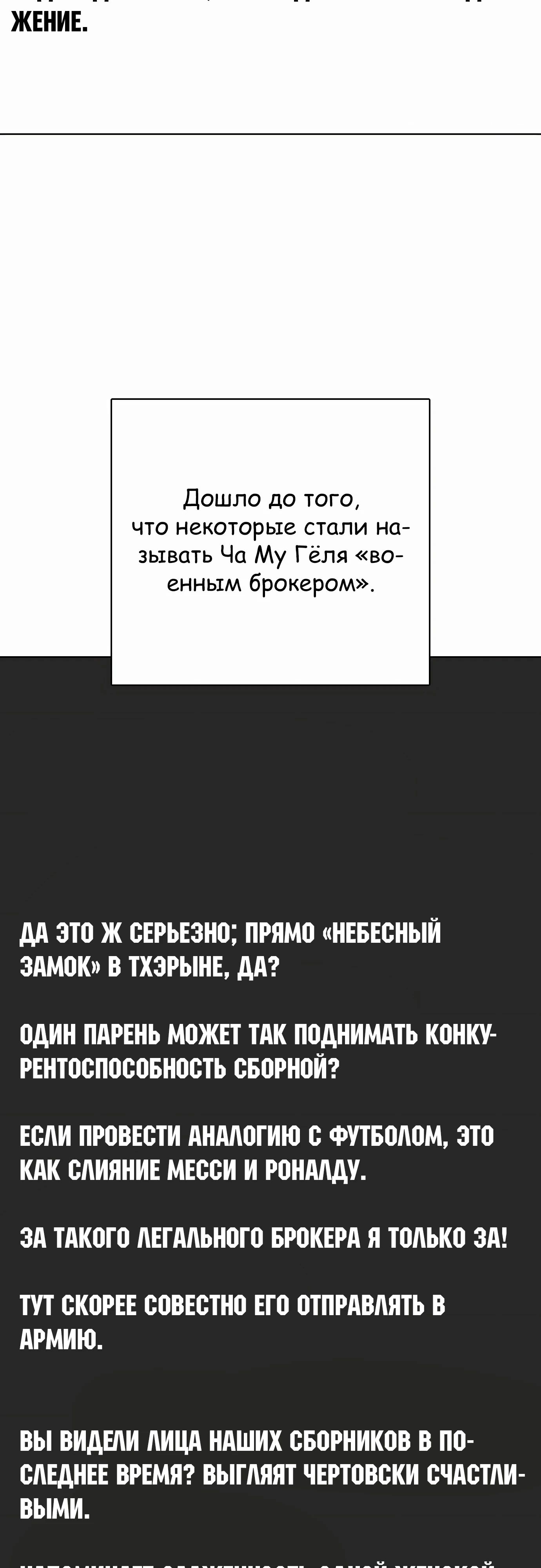 Манга Тот, над кем издеваются, слишком хорош в борьбе - Глава 126 Страница 12