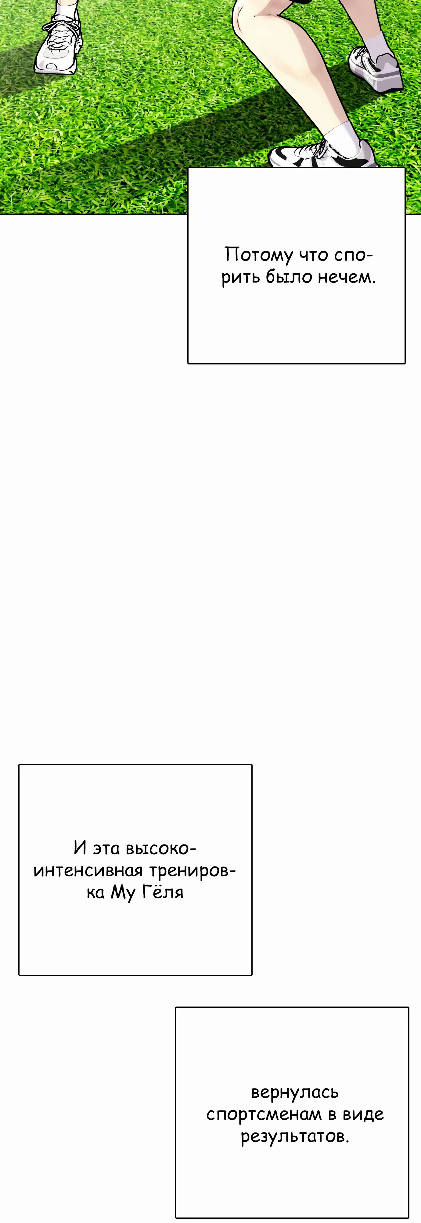 Манга Тот, над кем издеваются, слишком хорош в борьбе - Глава 126 Страница 28