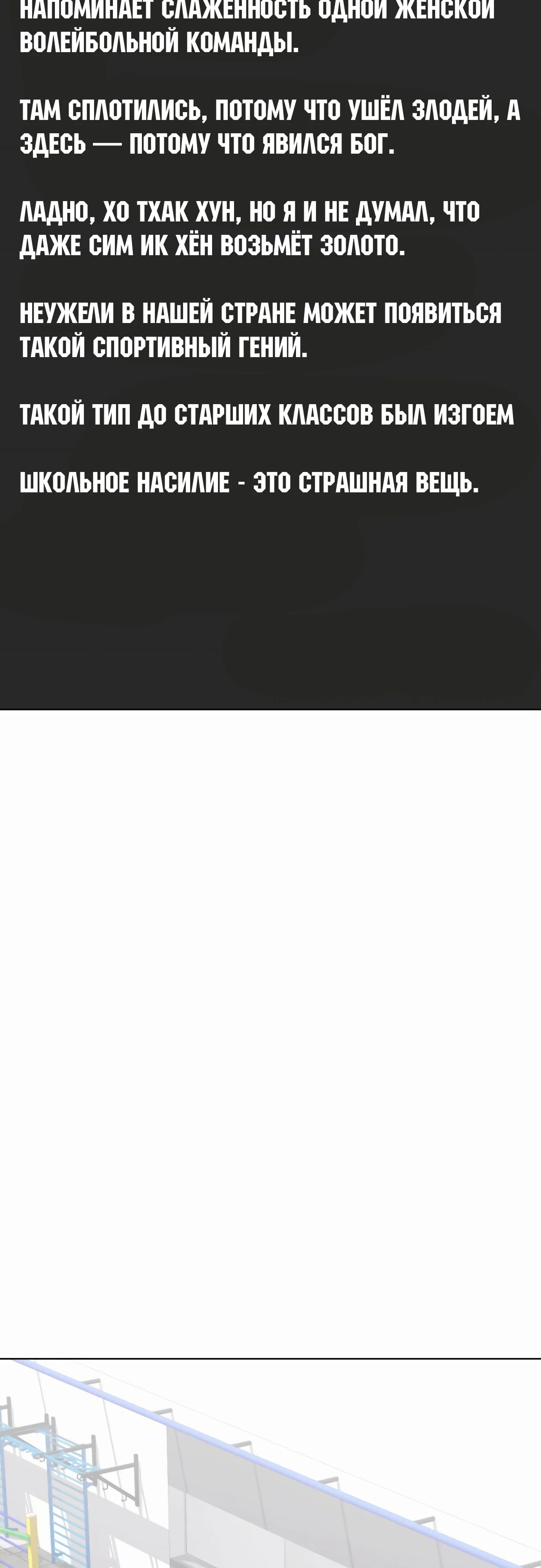 Манга Тот, над кем издеваются, слишком хорош в борьбе - Глава 126 Страница 13