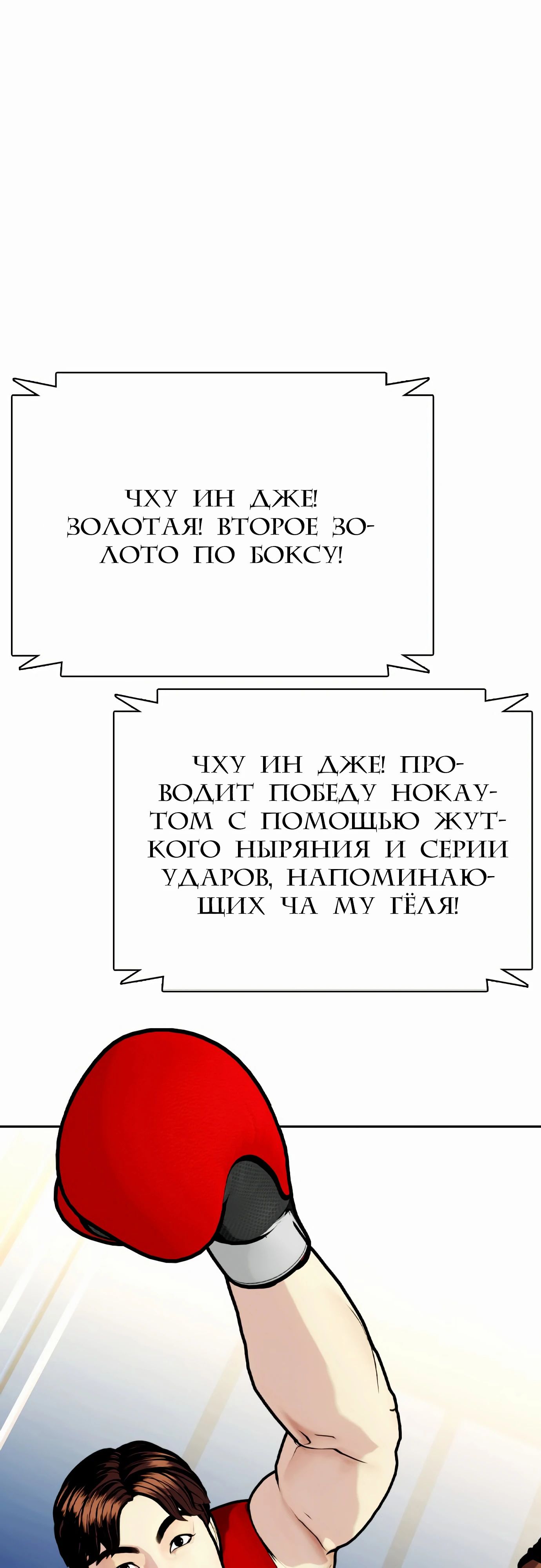 Манга Тот, над кем издеваются, слишком хорош в борьбе - Глава 126 Страница 32