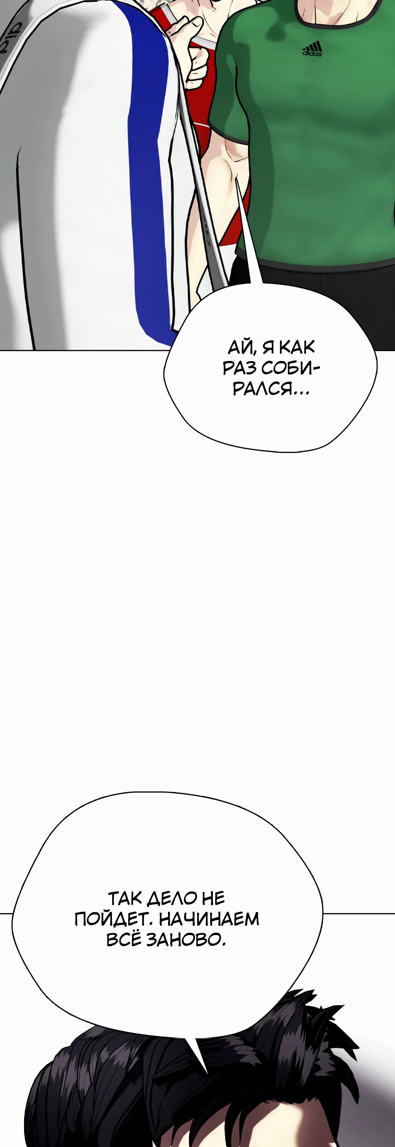 Манга Тот, над кем издеваются, слишком хорош в борьбе - Глава 126 Страница 25