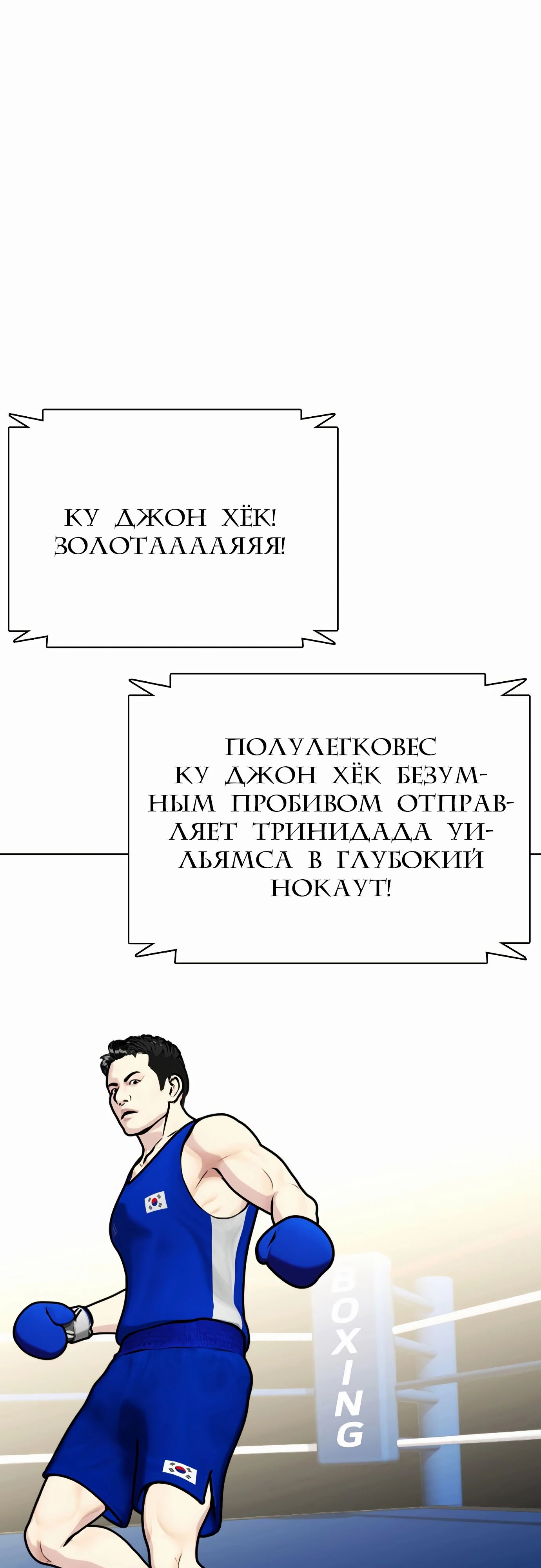 Манга Тот, над кем издеваются, слишком хорош в борьбе - Глава 126 Страница 29