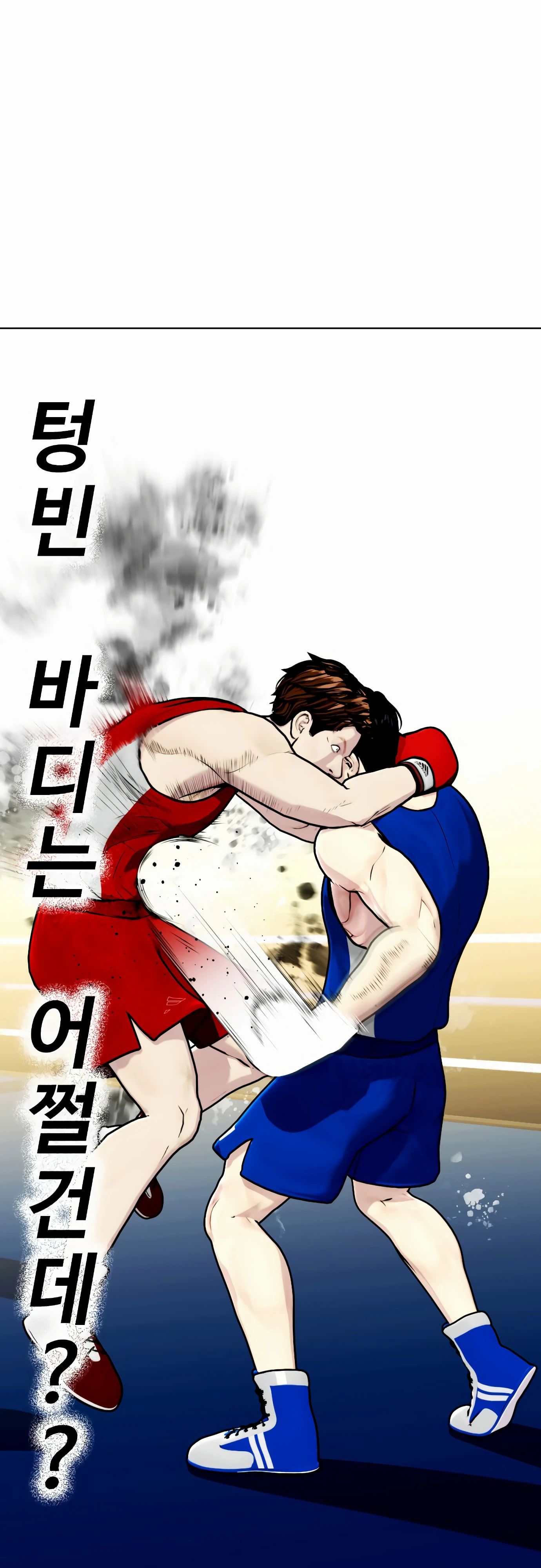 Манга Тот, над кем издеваются, слишком хорош в борьбе - Глава 126 Страница 65