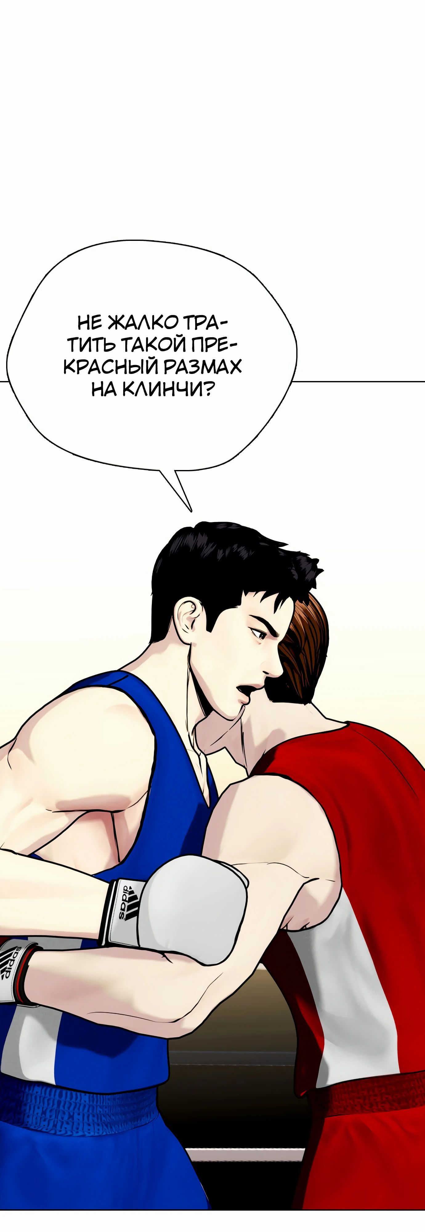 Манга Тот, над кем издеваются, слишком хорош в борьбе - Глава 126 Страница 54