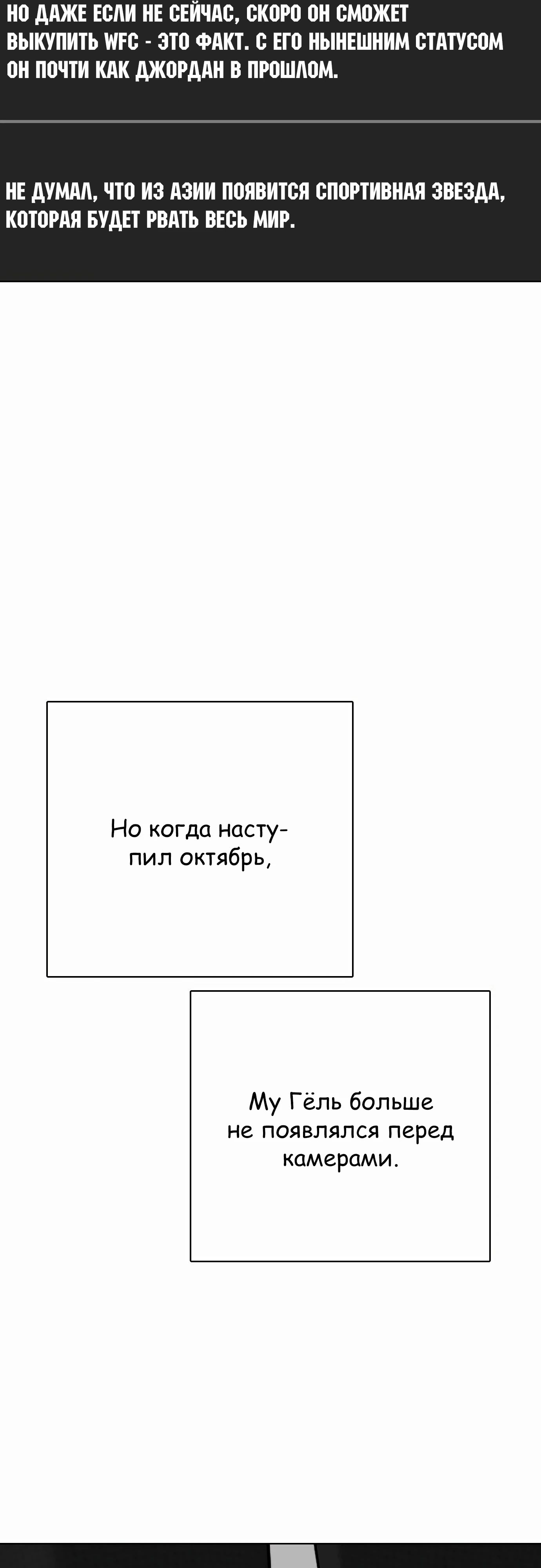 Манга Тот, над кем издеваются, слишком хорош в борьбе - Глава 126 Страница 88